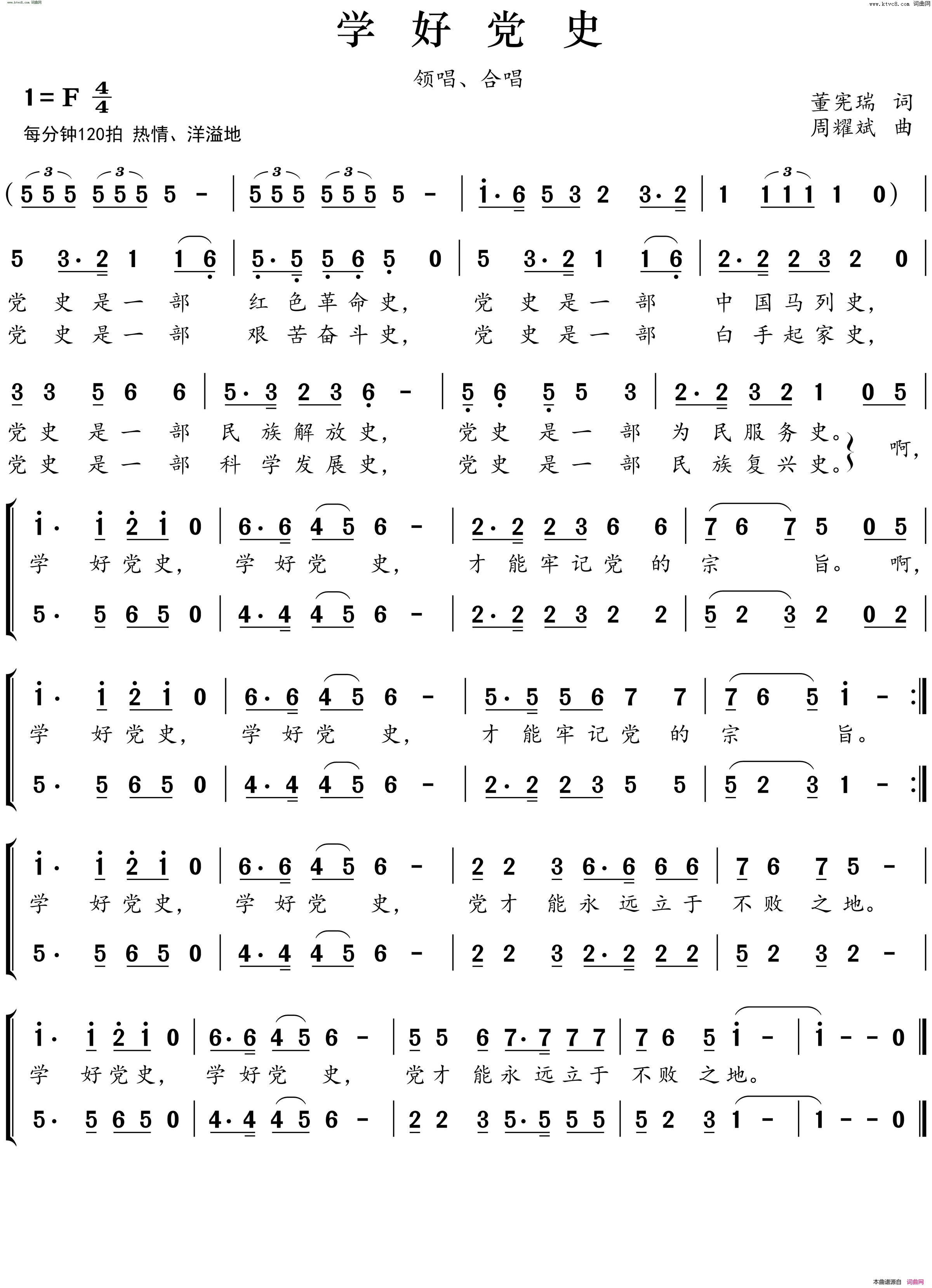 学好党史简谱_周耀斌曲谱