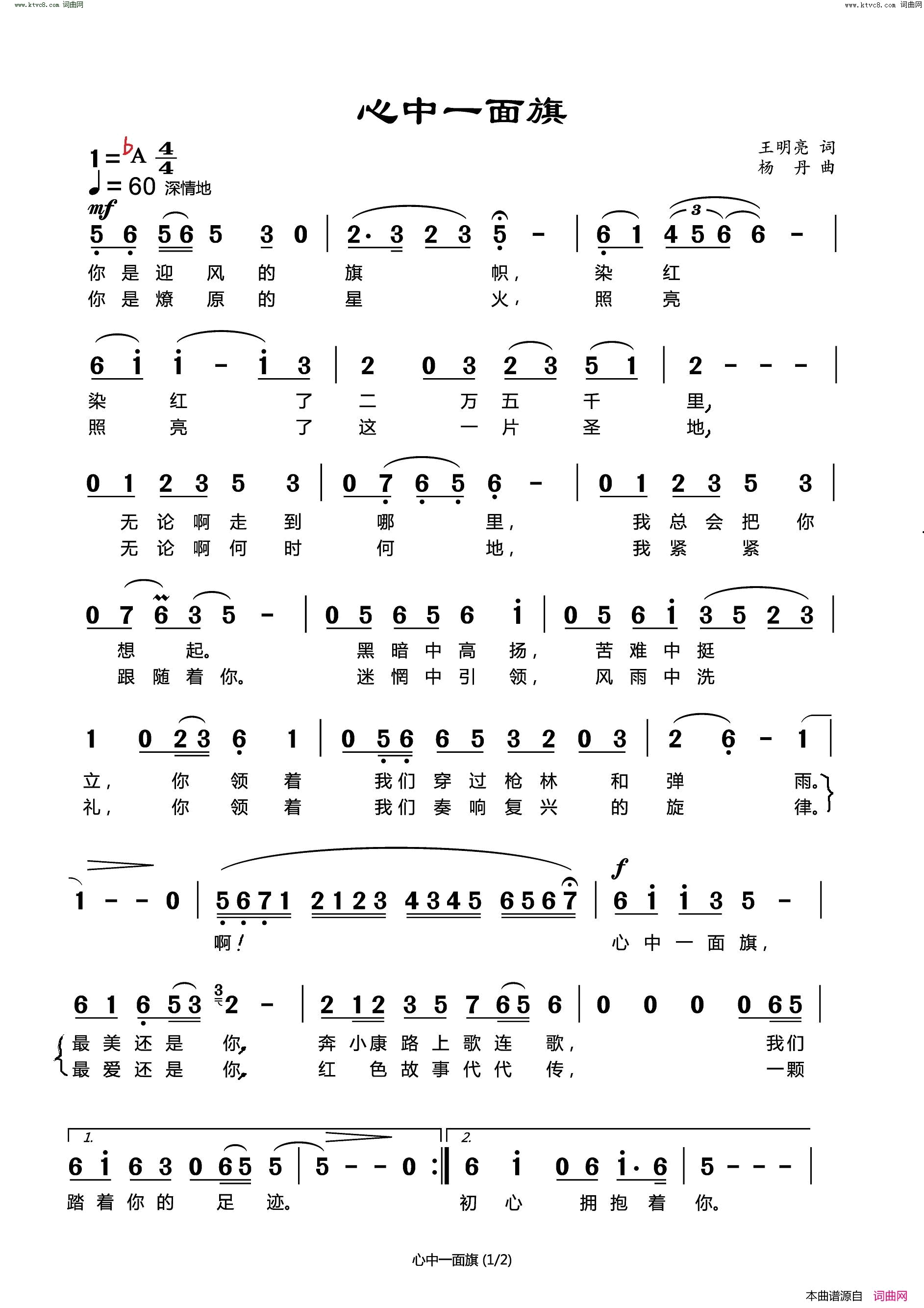 心中一面旗简谱_杨丹曲谱