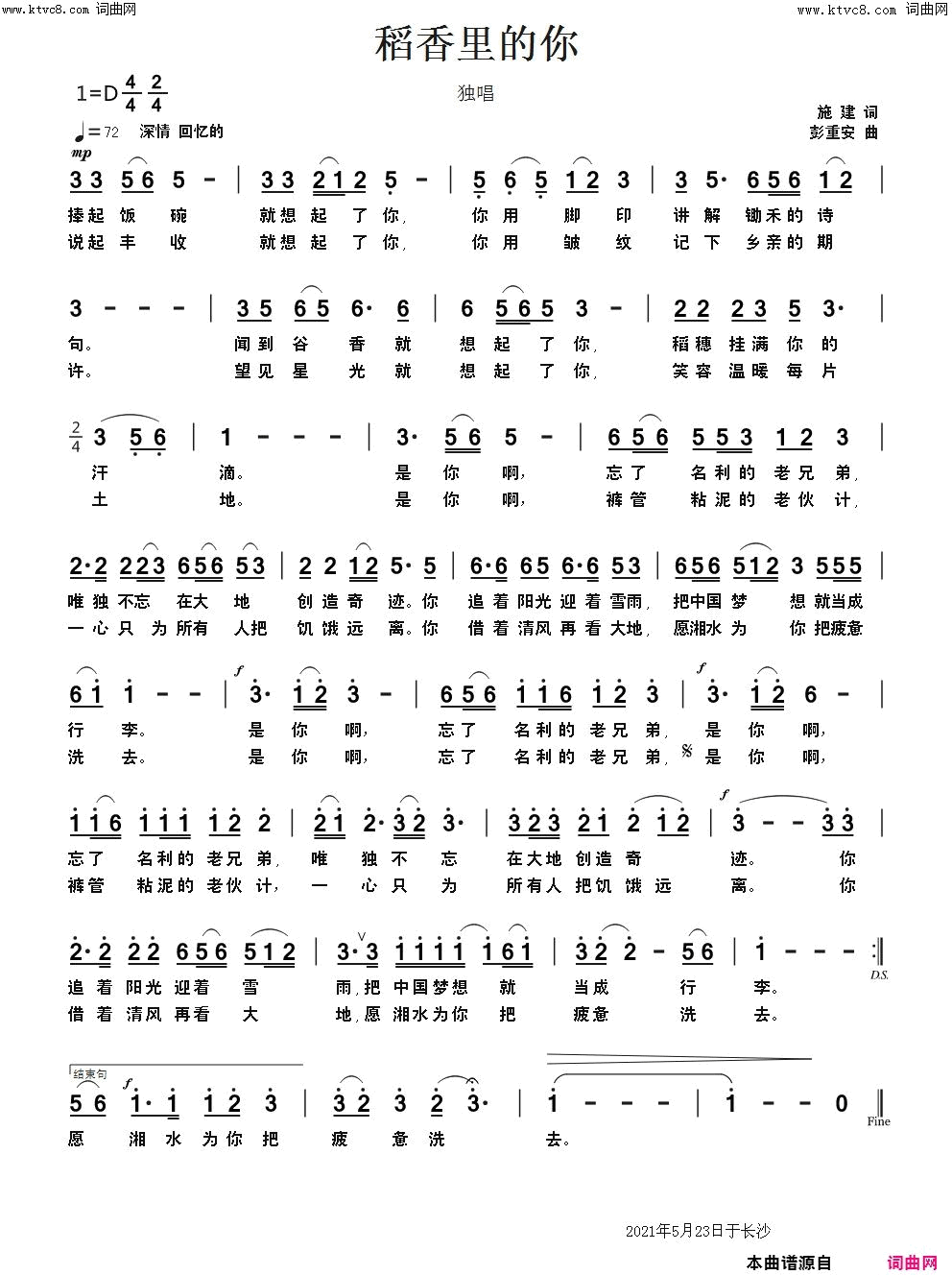 稻香里的你简谱_彭重安曲谱