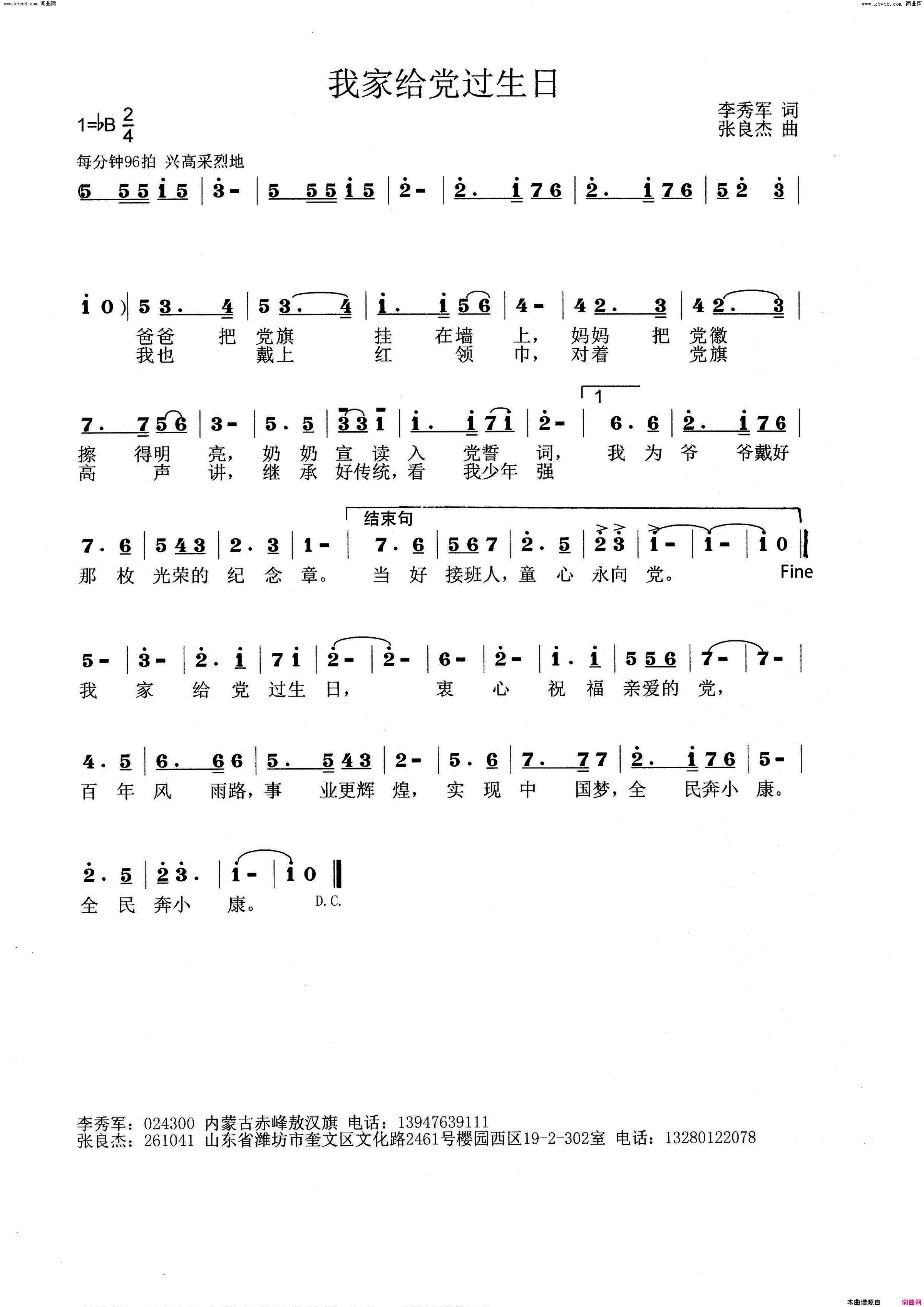 我家给党过生日简谱_李秀军曲谱