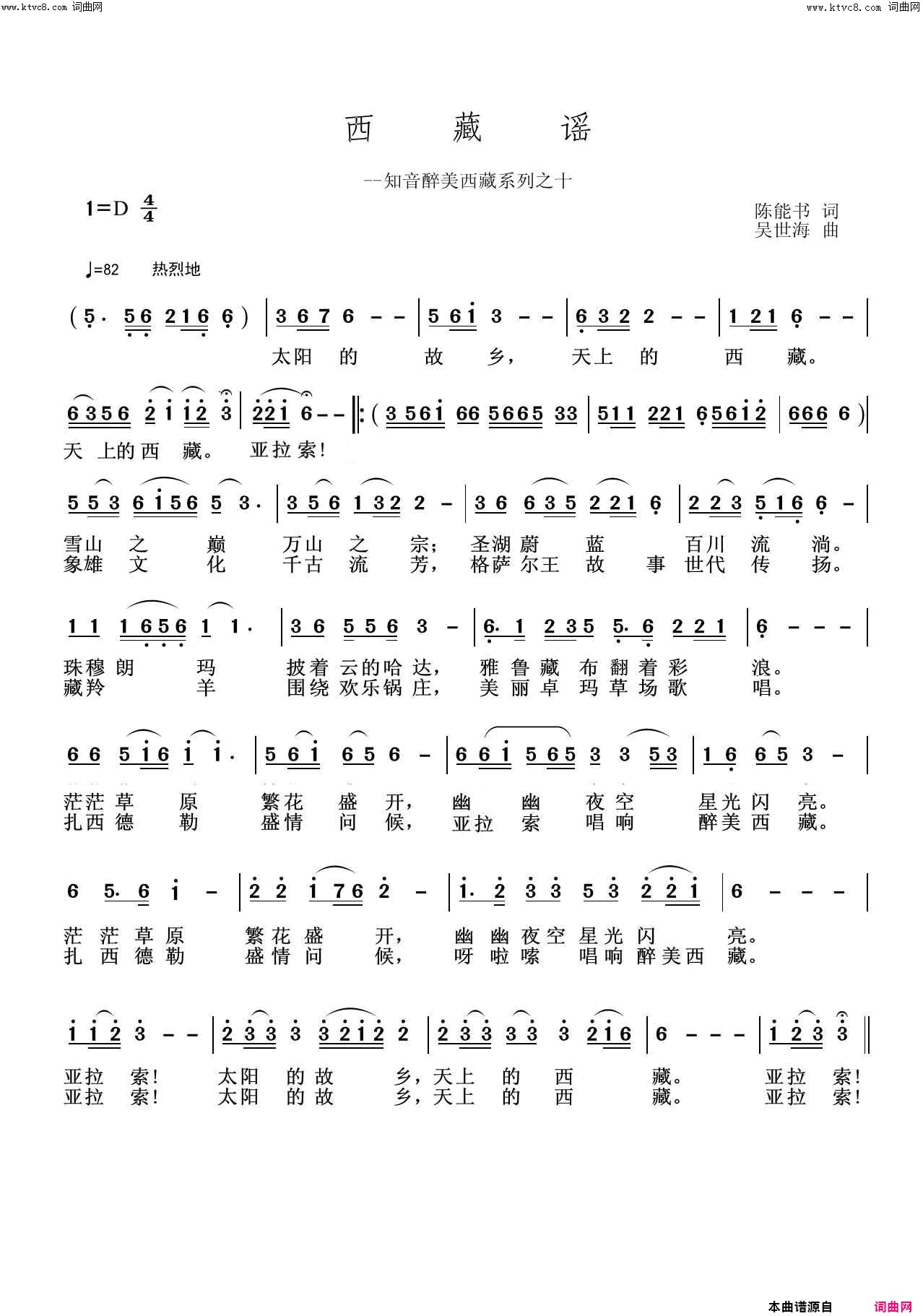 西藏谣简谱_陈能书曲谱