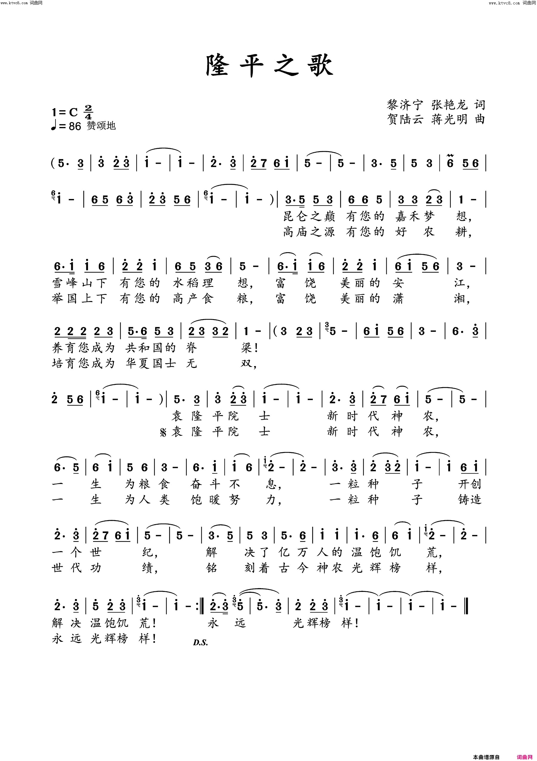 隆平之歌简谱_孙鸽演唱_黎济宁曲谱