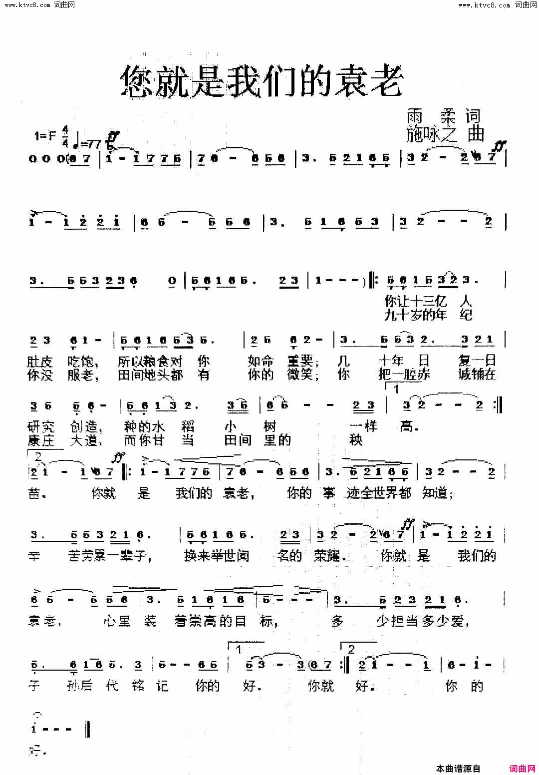 您就是我们的袁老简谱_雨柔曲谱