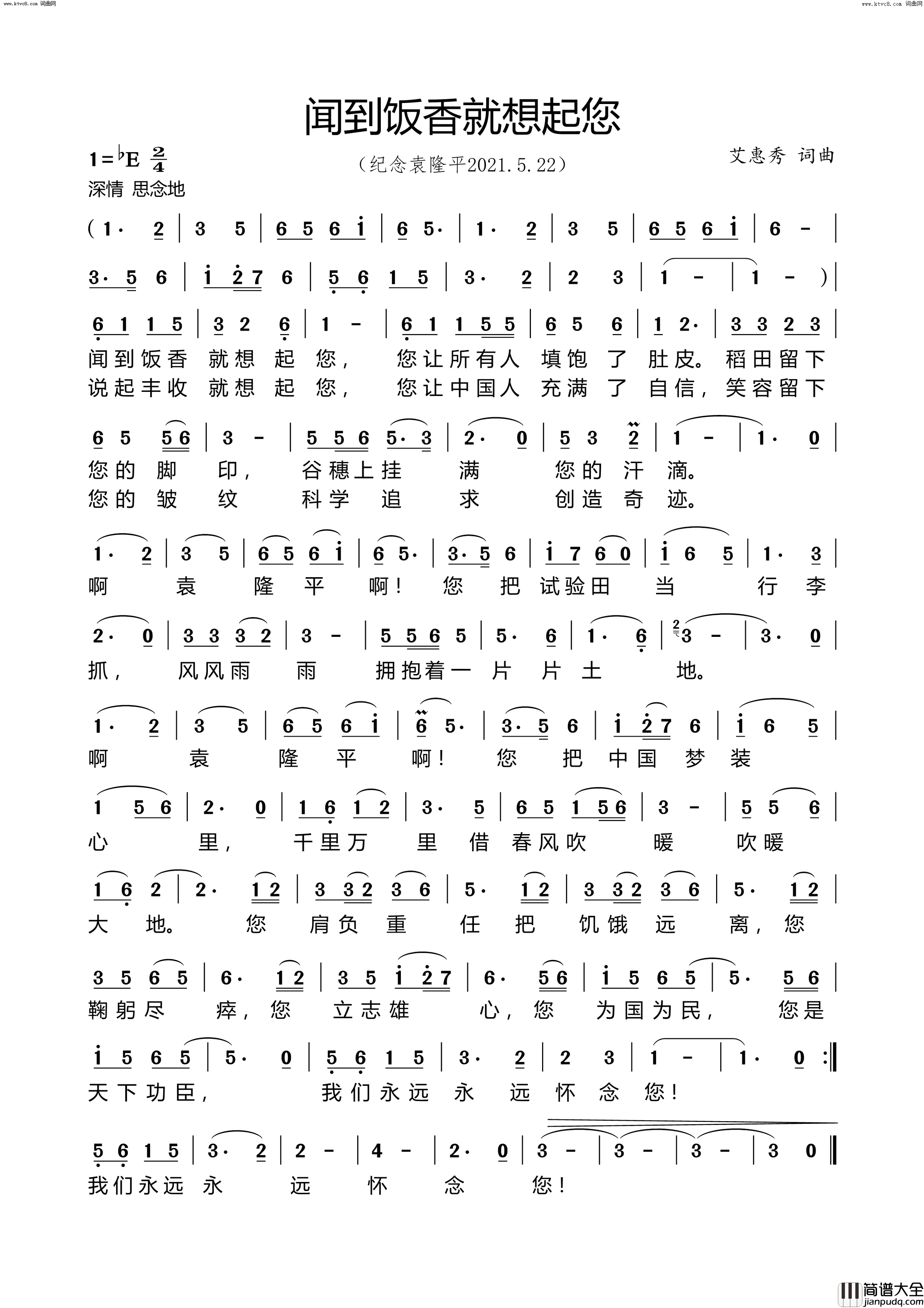 闻到饭香就想起你(纪念袁隆平)简谱_艾惠秀曲谱