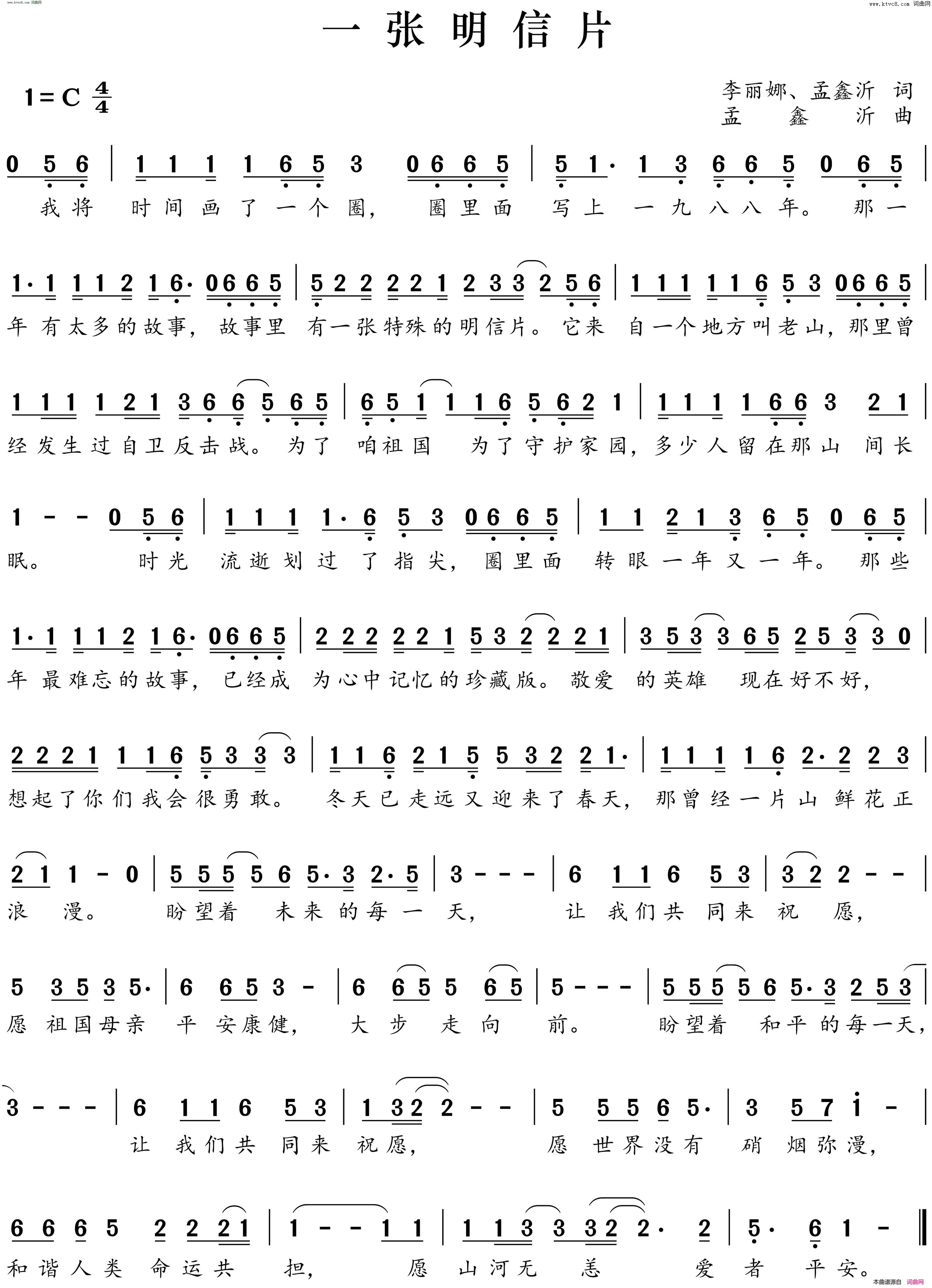 一张明信片简谱_李丽娜曲谱