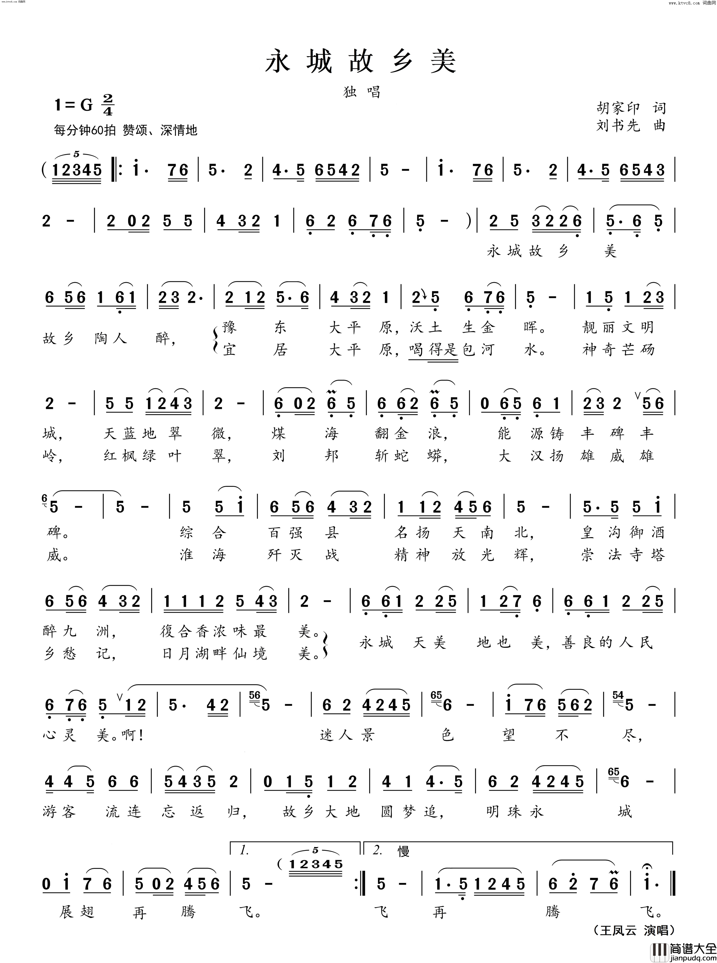 永城故乡美简谱_刘书先曲谱