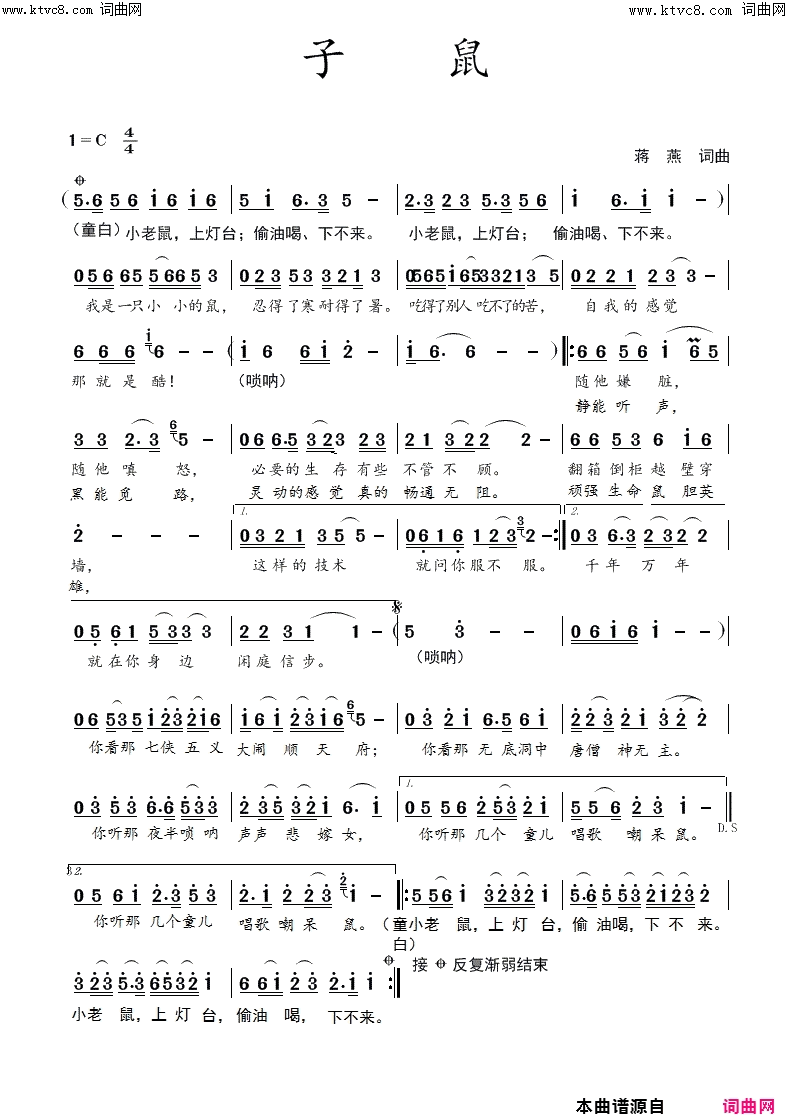 子鼠简谱_蒋燕曲谱