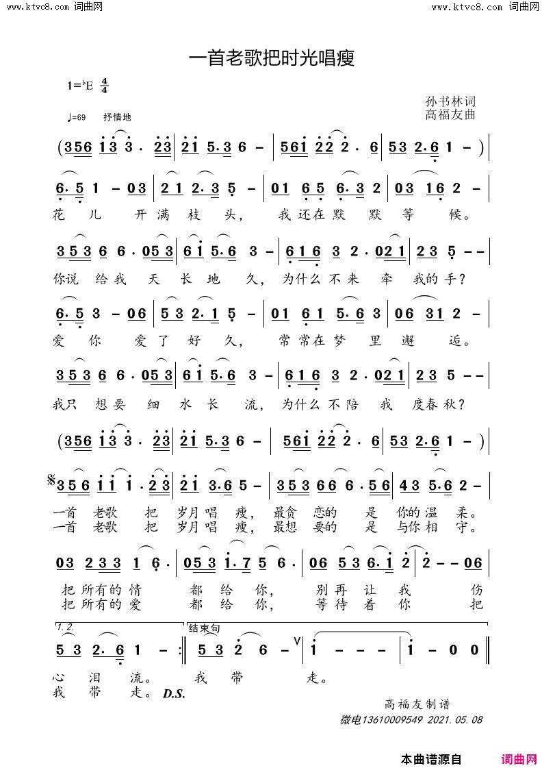 一首老歌把时光唱瘦简谱_孙书林曲谱