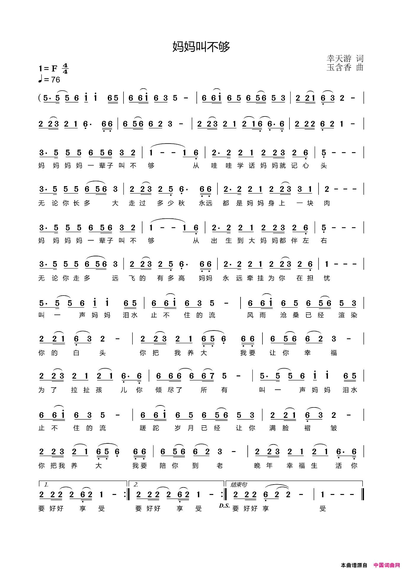 妈妈叫不够简谱_玉含香曲谱