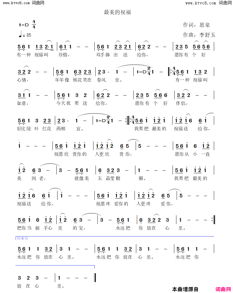 最美的祝福简谱_李舒玉曲谱