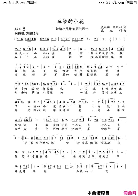 血染的小花简谱_范胜利曲谱