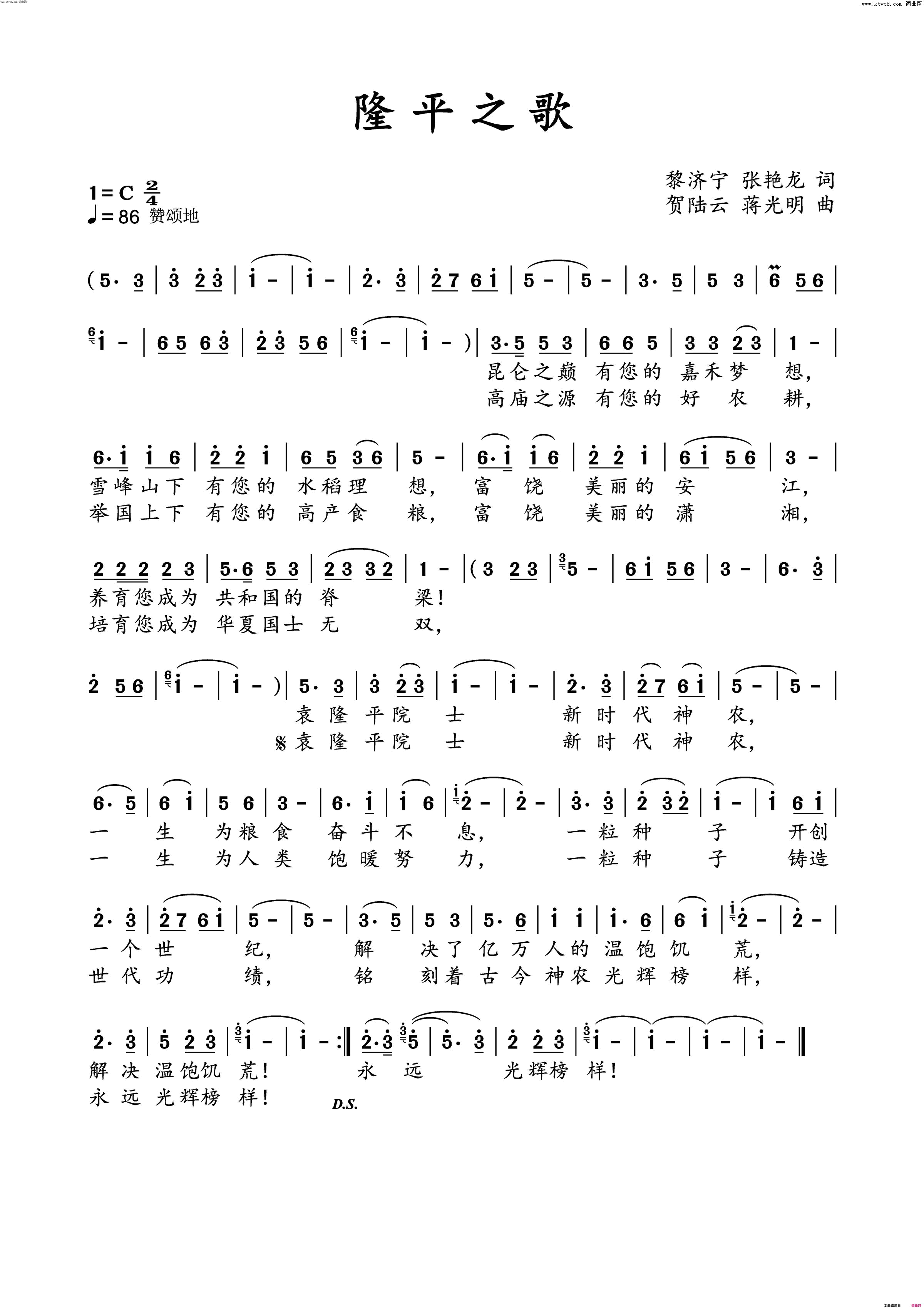 隆平之歌简谱_孙鸽演唱_贺陆云曲谱