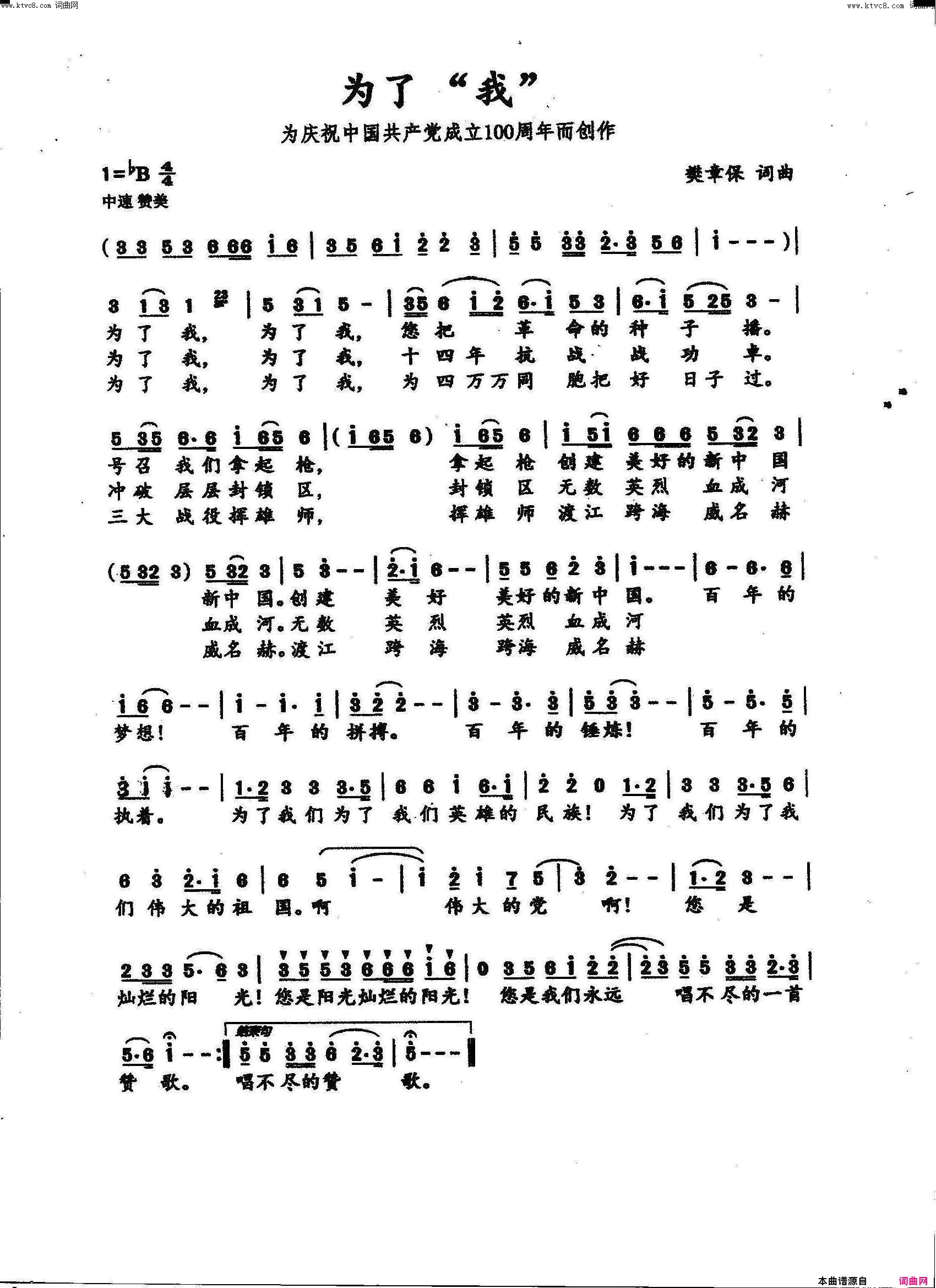 为_了_“我”简谱_胡润华演唱_徐雪迩曲谱