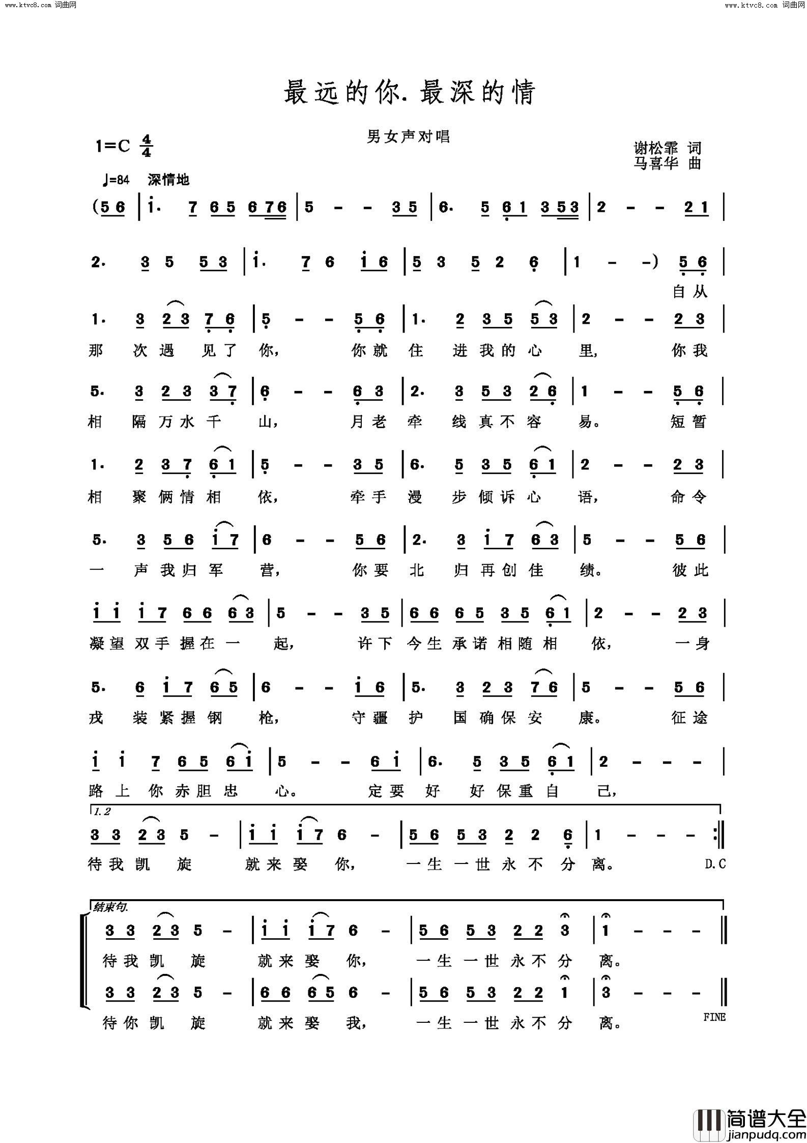 最深的情最远的你简谱_马喜华曲谱