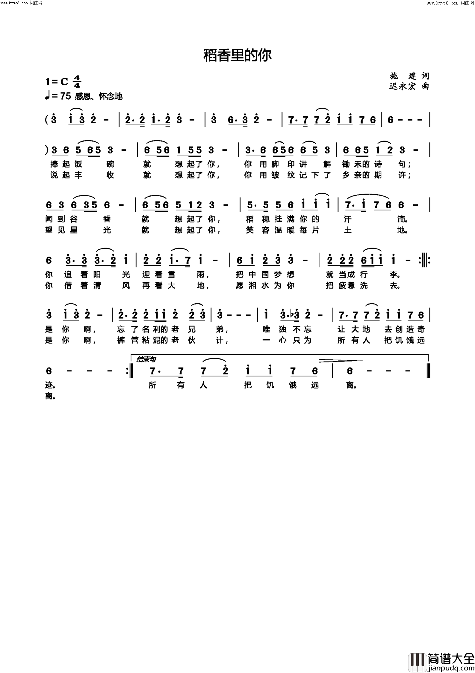 稻香里的你简谱_迟永宏曲谱