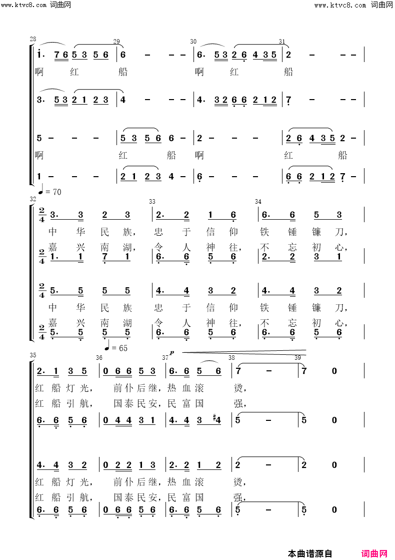 红船颂(混声合唱)简谱_广州雪花艺术团演唱_戴志山曲谱