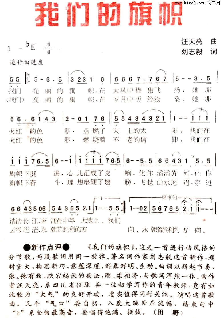我们的旗帜报刊版简谱_纯音乐演唱_汪天亮曲谱