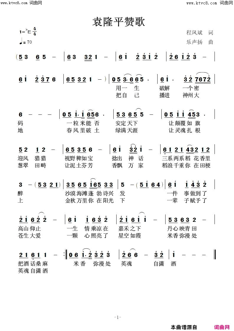 袁隆平赞歌简谱_乐声扬曲谱
