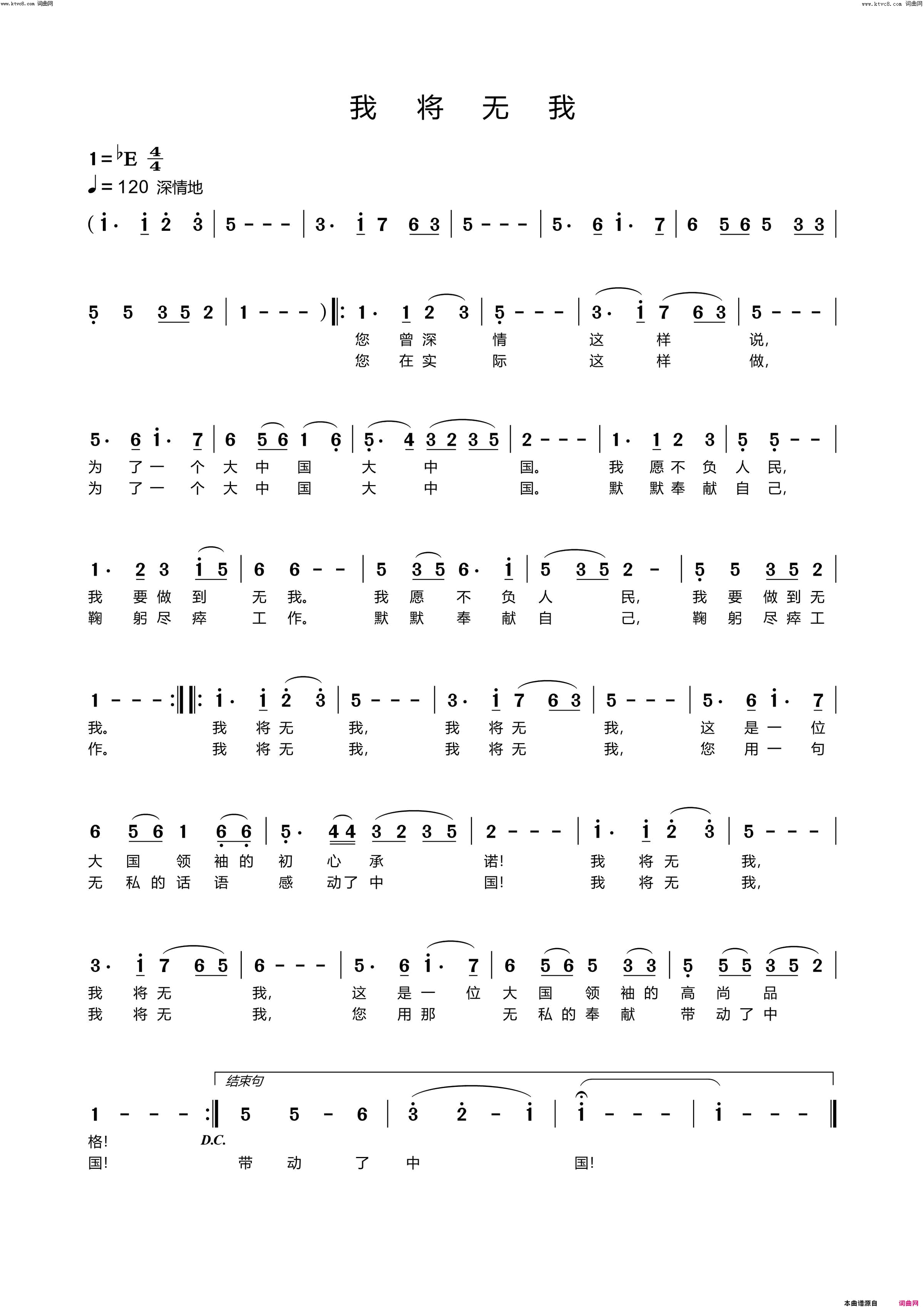我将无我简谱_香格里拉组合演唱_万广宝曲谱