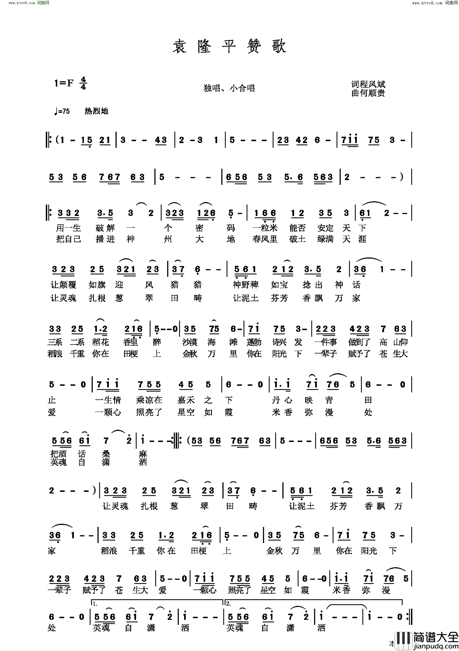 袁隆平赞歌简谱_何顺贵曲谱