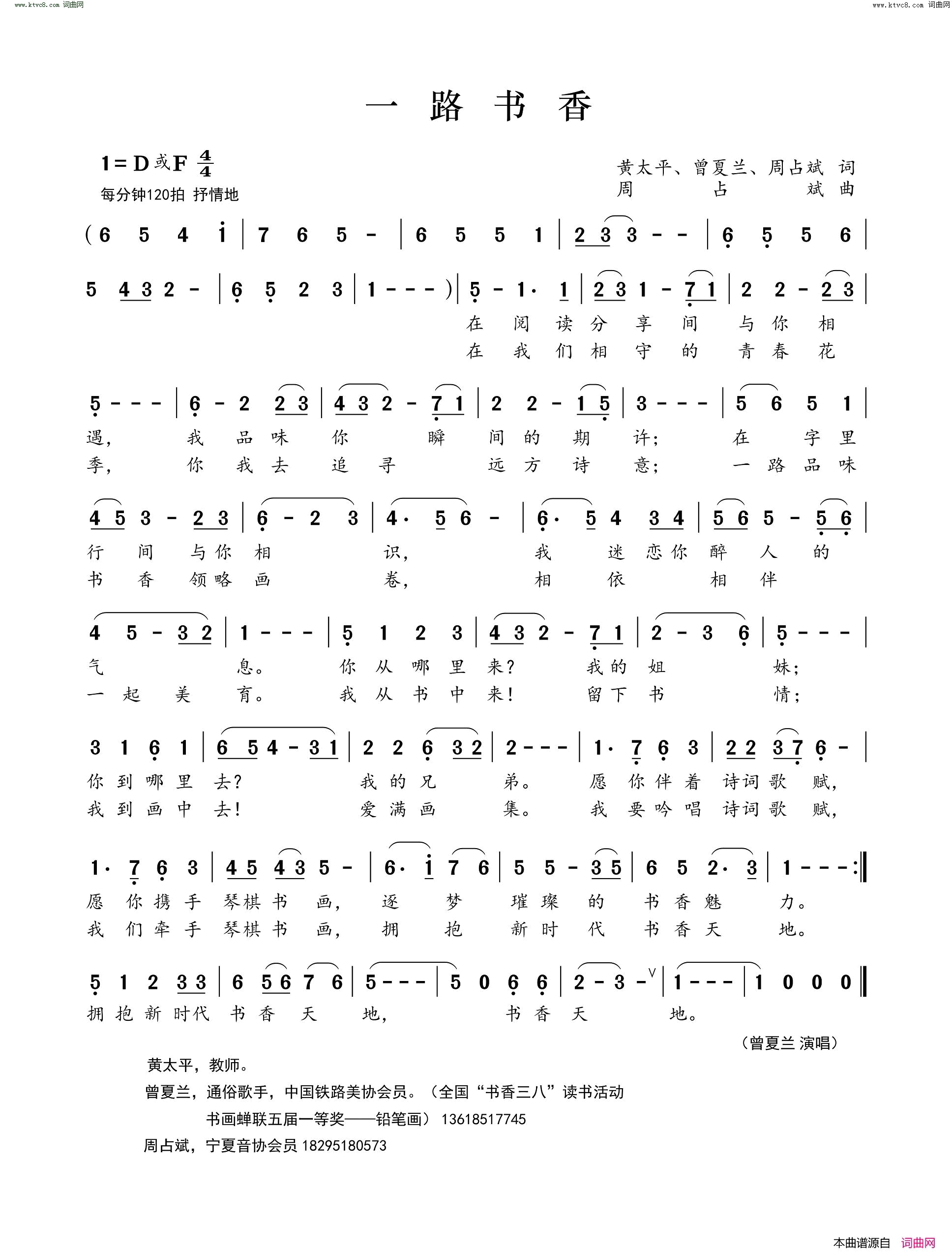 一路书香简谱_周占斌曲谱