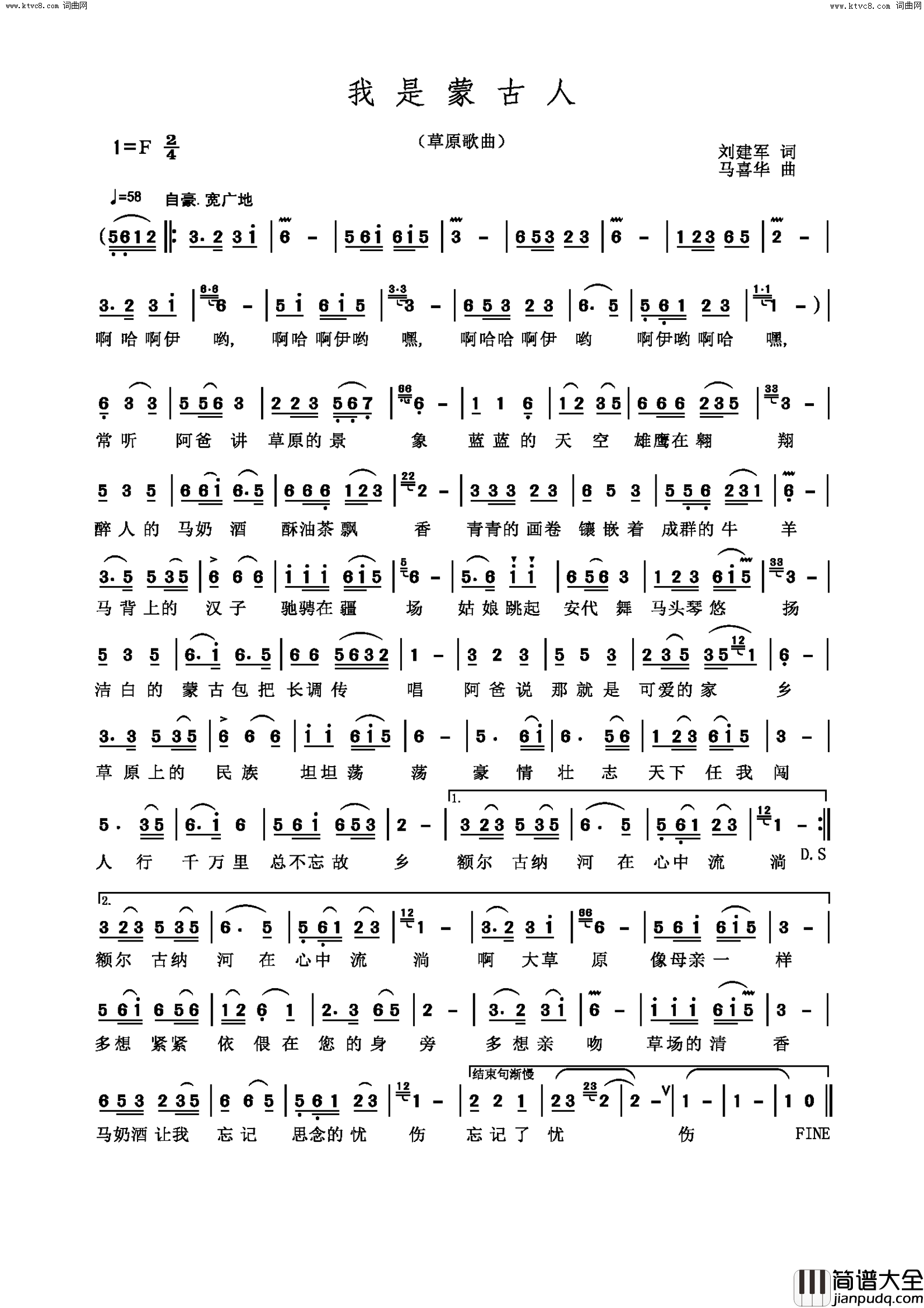 我是蒙古人简谱_马喜华曲谱