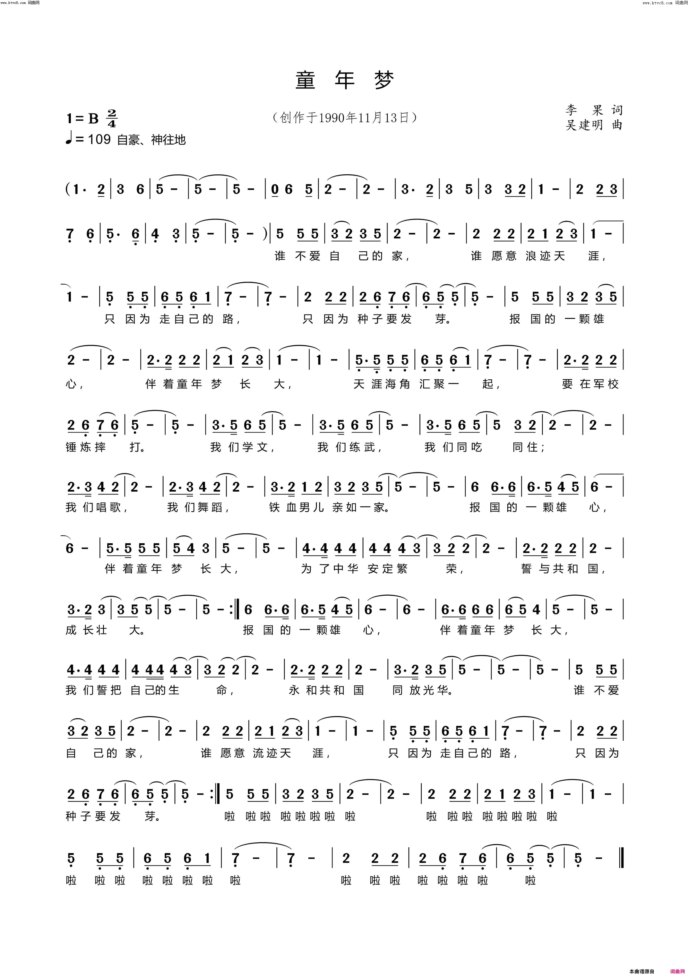 童年梦简谱_李果烈士演唱_吴建明曲谱