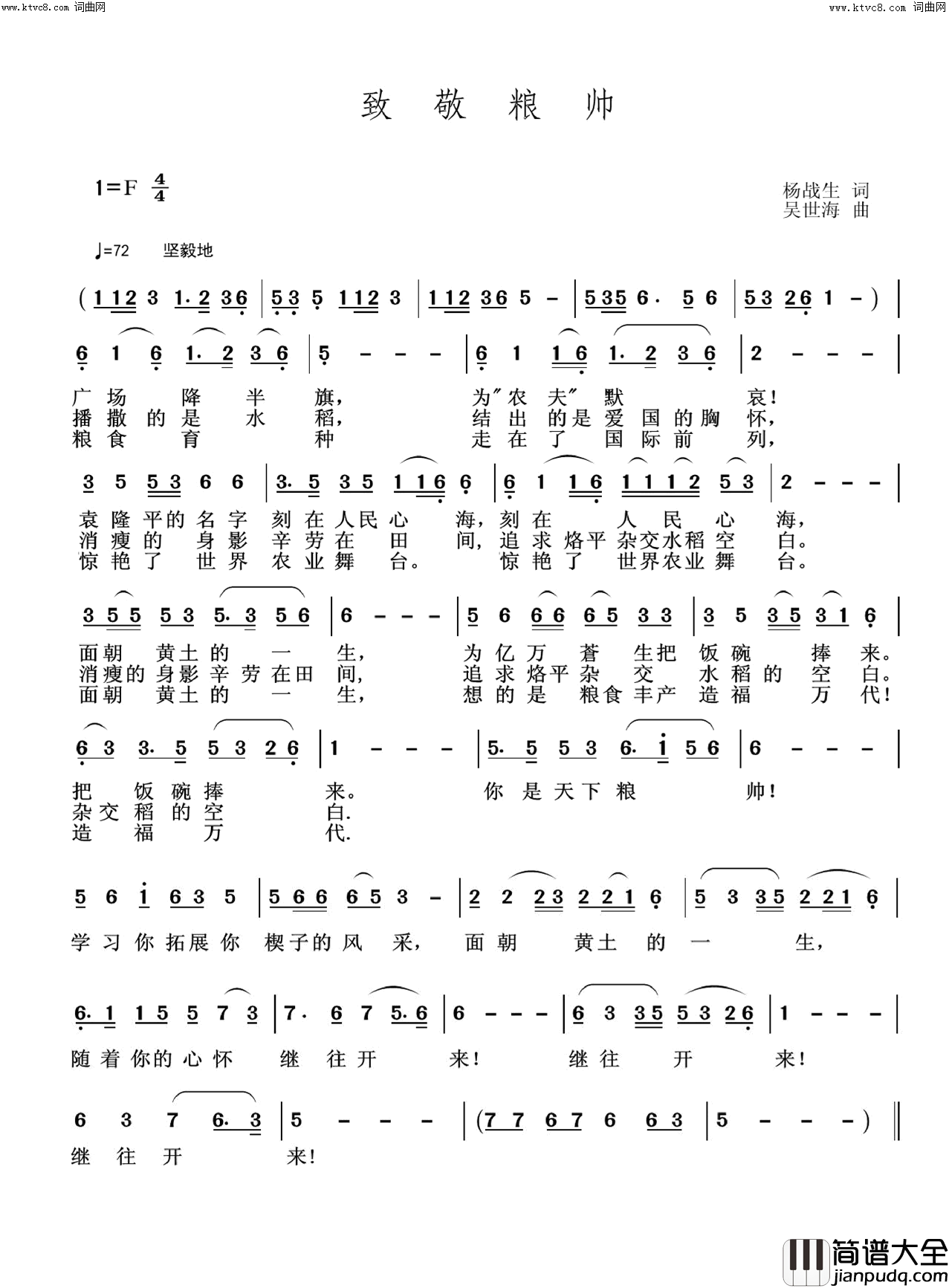 致敬粮帅简谱_吴世海曲谱