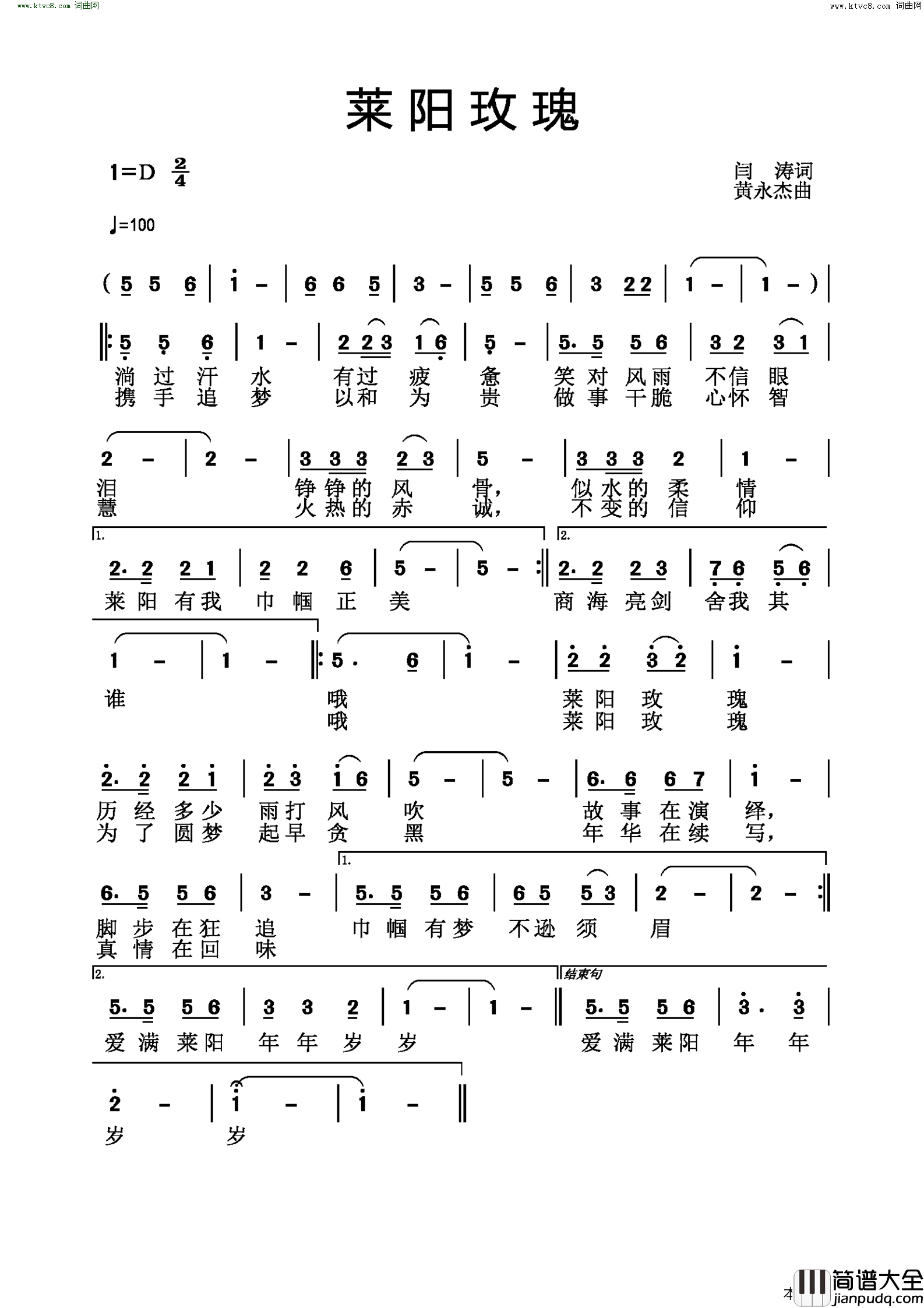 莱阳玫瑰简谱_黄永杰曲谱