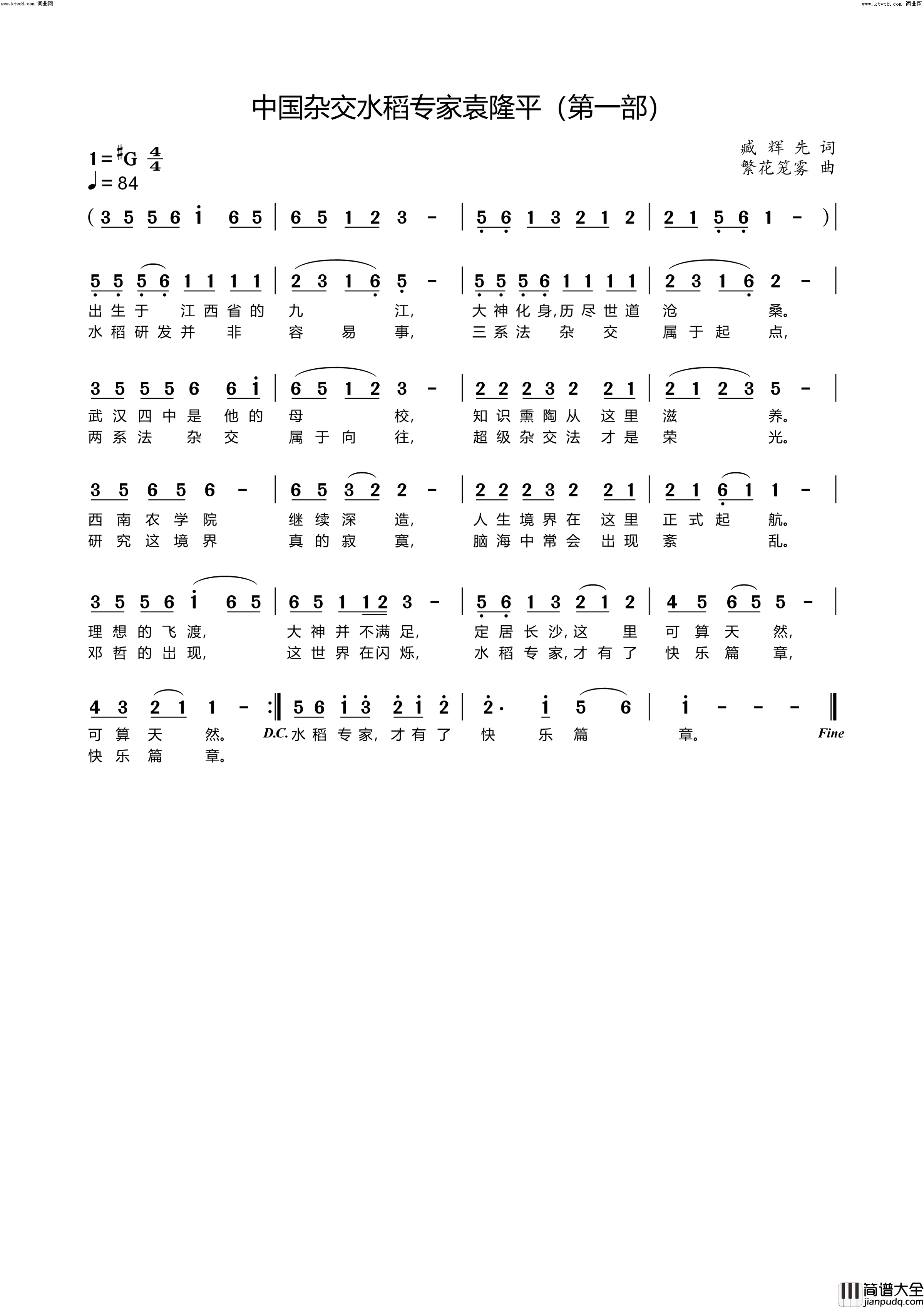 中国杂交水稻专家袁隆平第一部简谱_李繁花演唱_李繁花曲谱