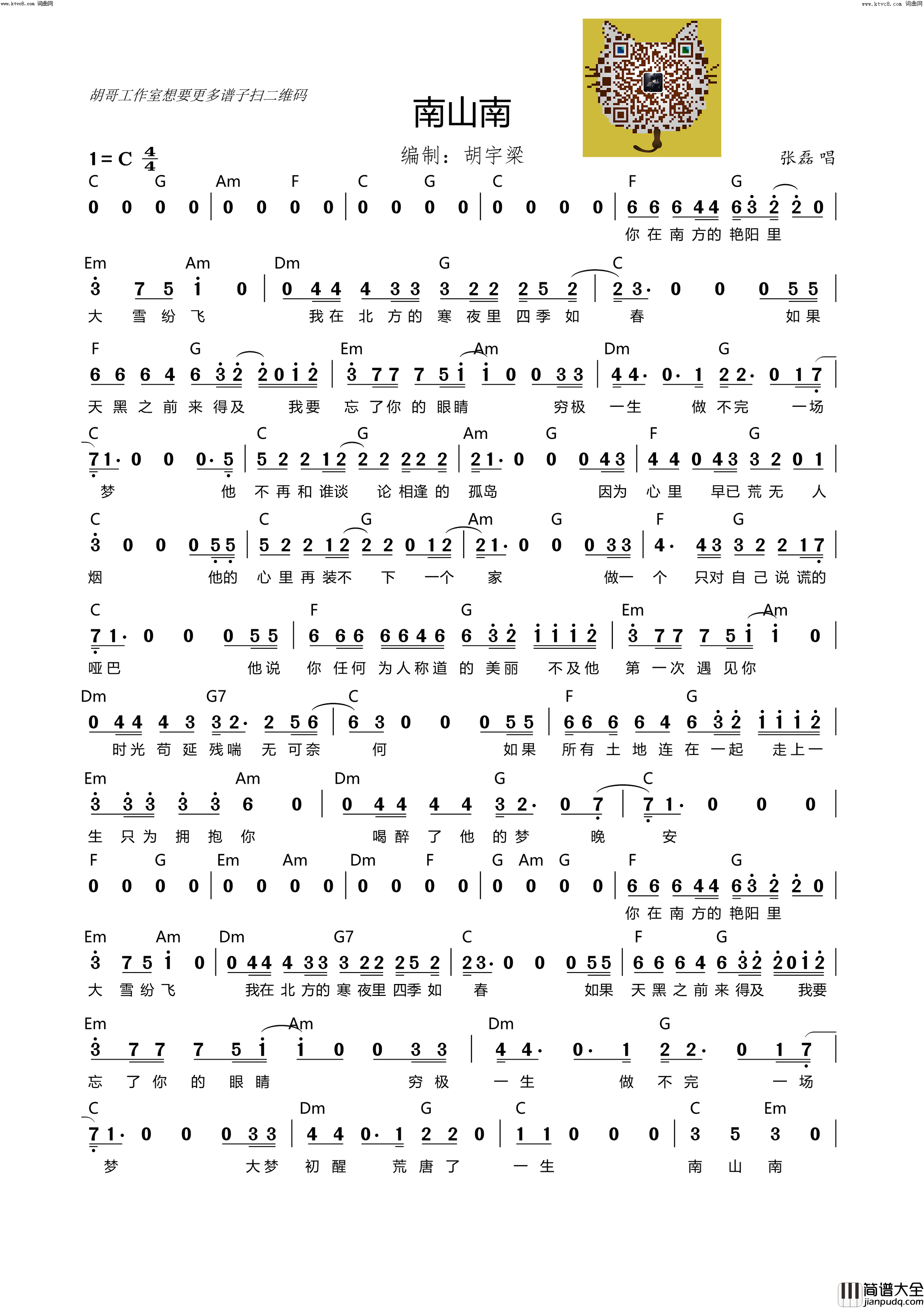 南山南(吉他谱)简谱_胡宇梁曲谱