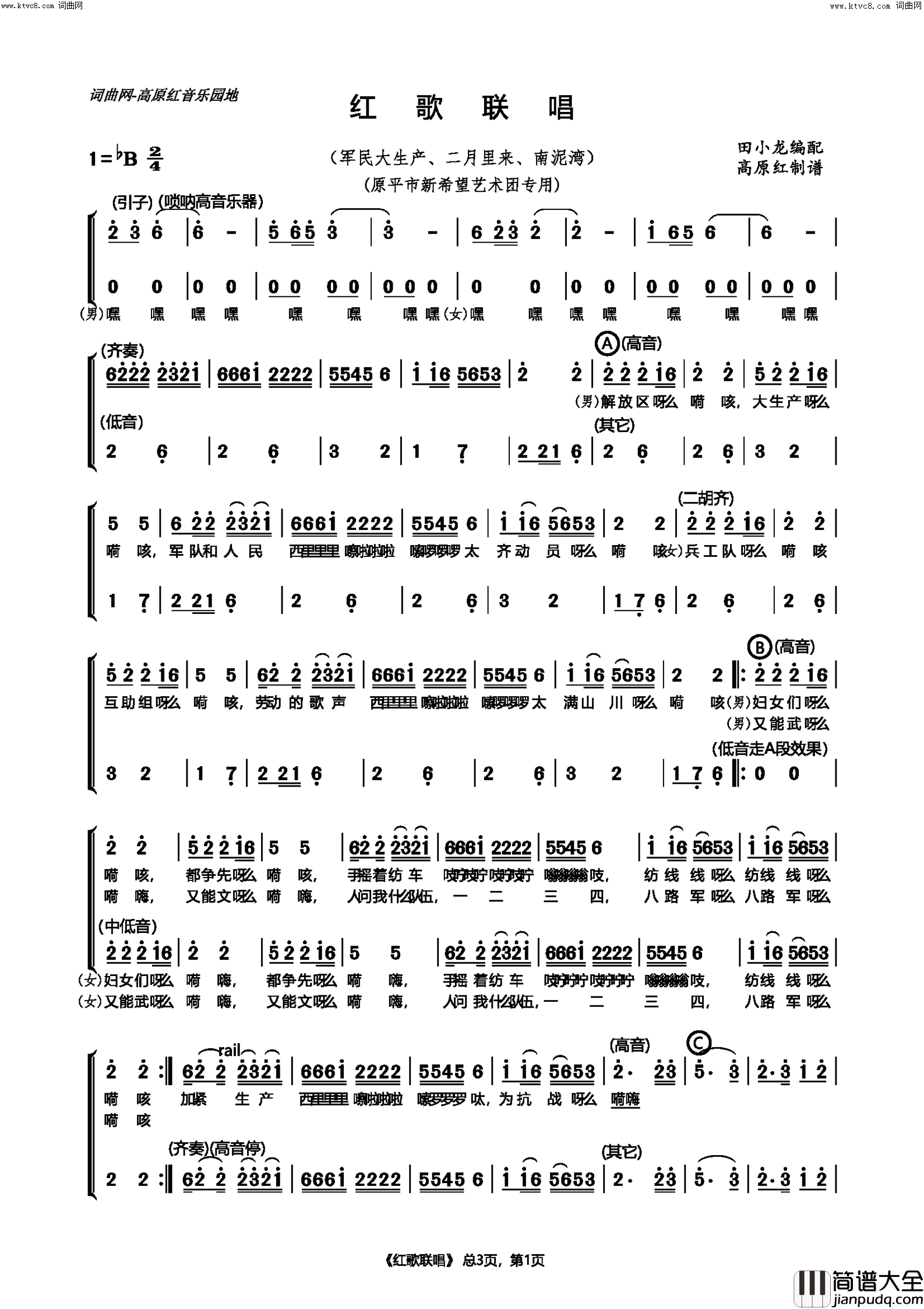 红歌联唱(军民大生产_二月里来_南泥湾)简谱_高原红曲谱