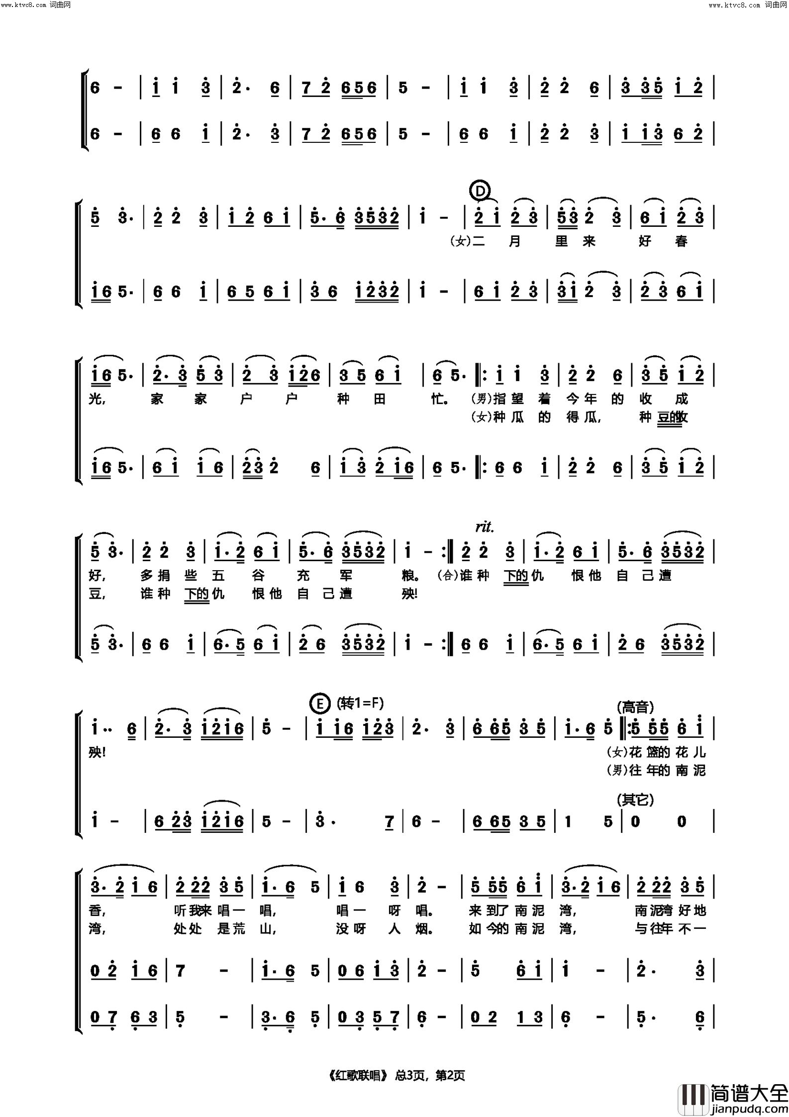 红歌联唱(军民大生产_二月里来_南泥湾)简谱_高原红曲谱