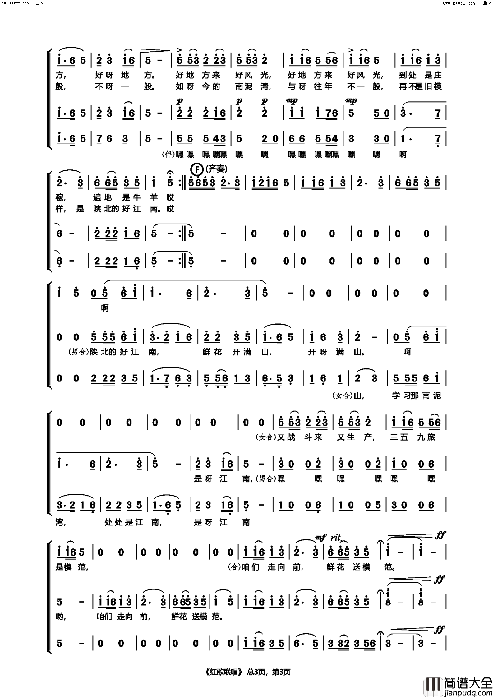 红歌联唱(军民大生产_二月里来_南泥湾)简谱_高原红曲谱