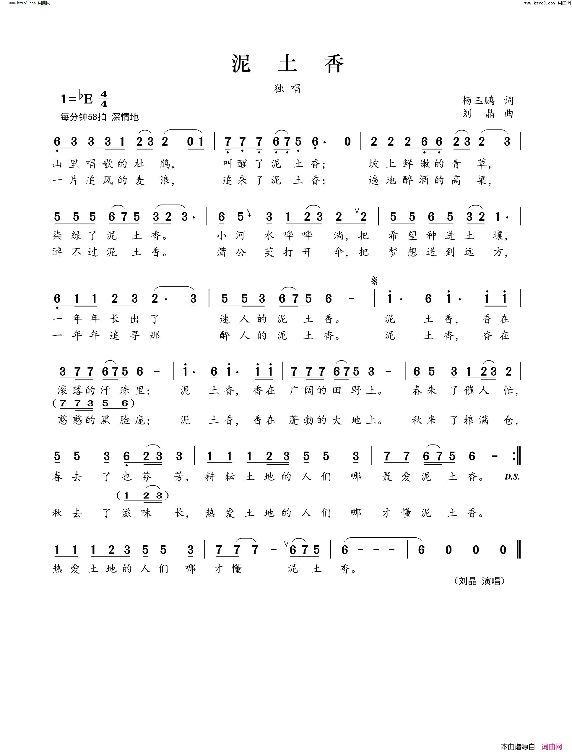 泥土香简谱_刘晶演唱_刘晶曲谱