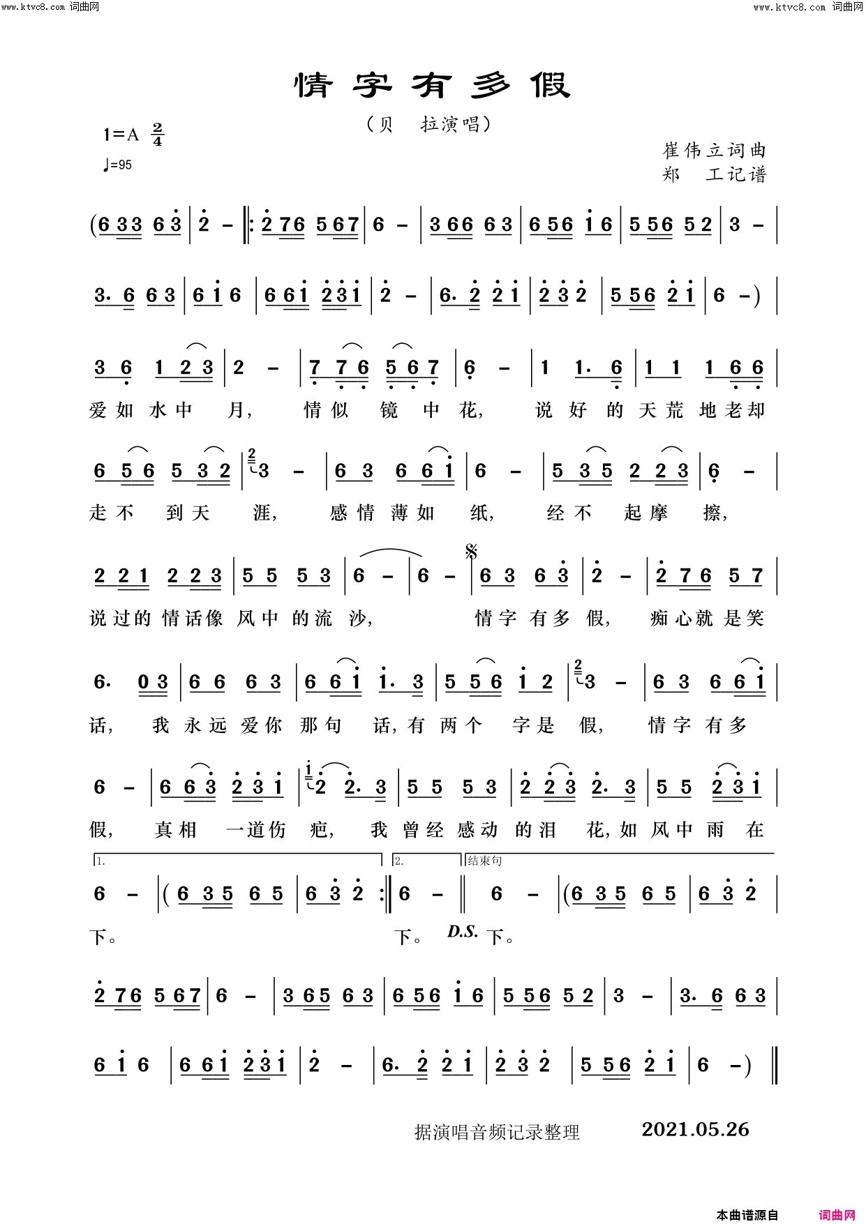 情字有多假简谱_贝拉演唱_郑工曲谱