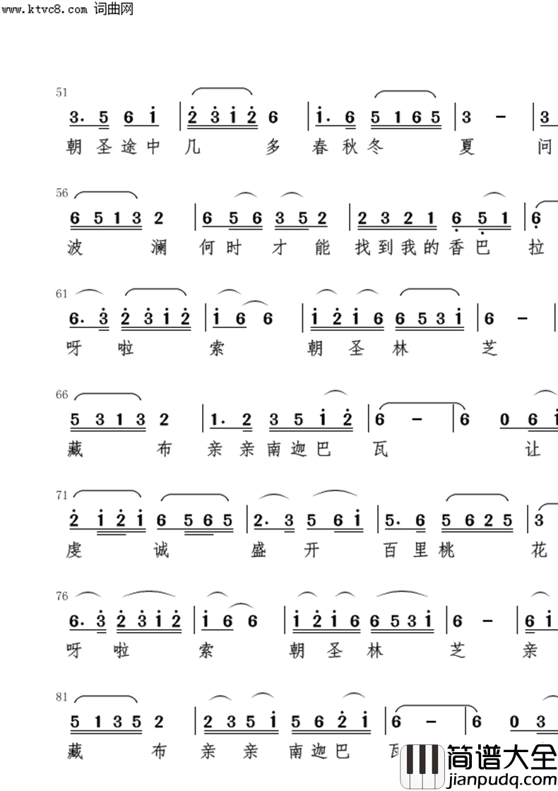 朝圣林芝简谱_陈能书曲谱