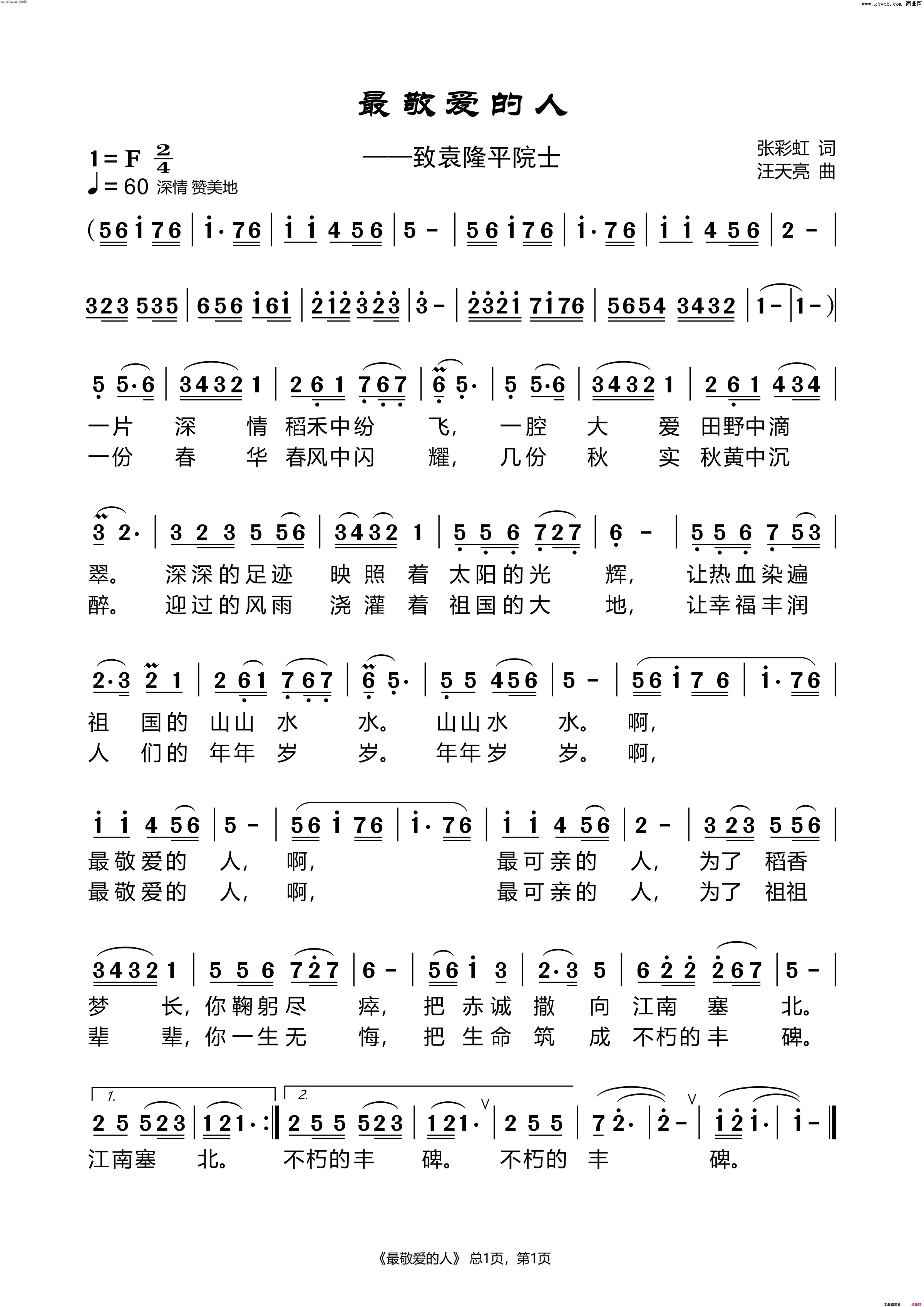 最敬爱的人简谱_纯音乐演唱_汪天亮曲谱