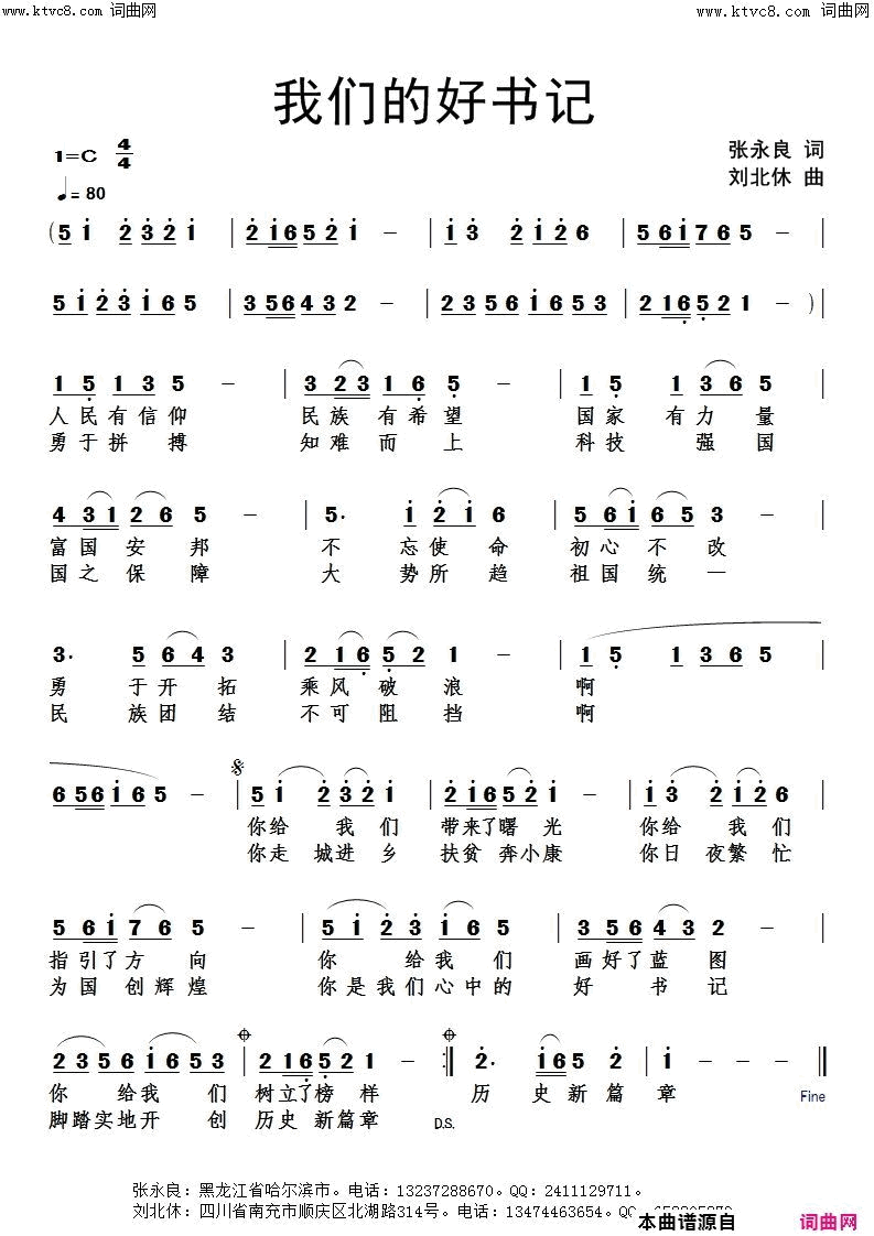 我们的好书记简谱_刘北休曲谱