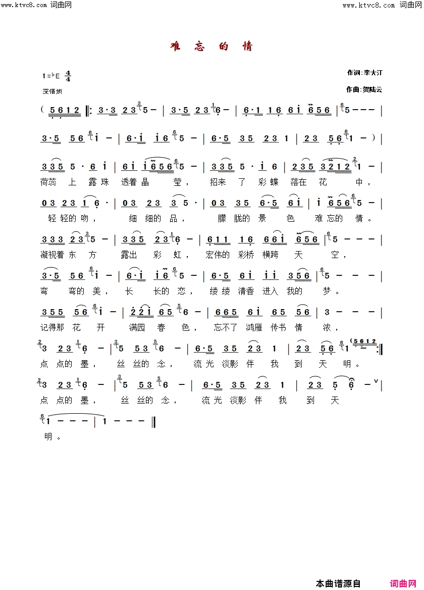 难忘的情简谱_贺陆云演唱_贺陆云曲谱