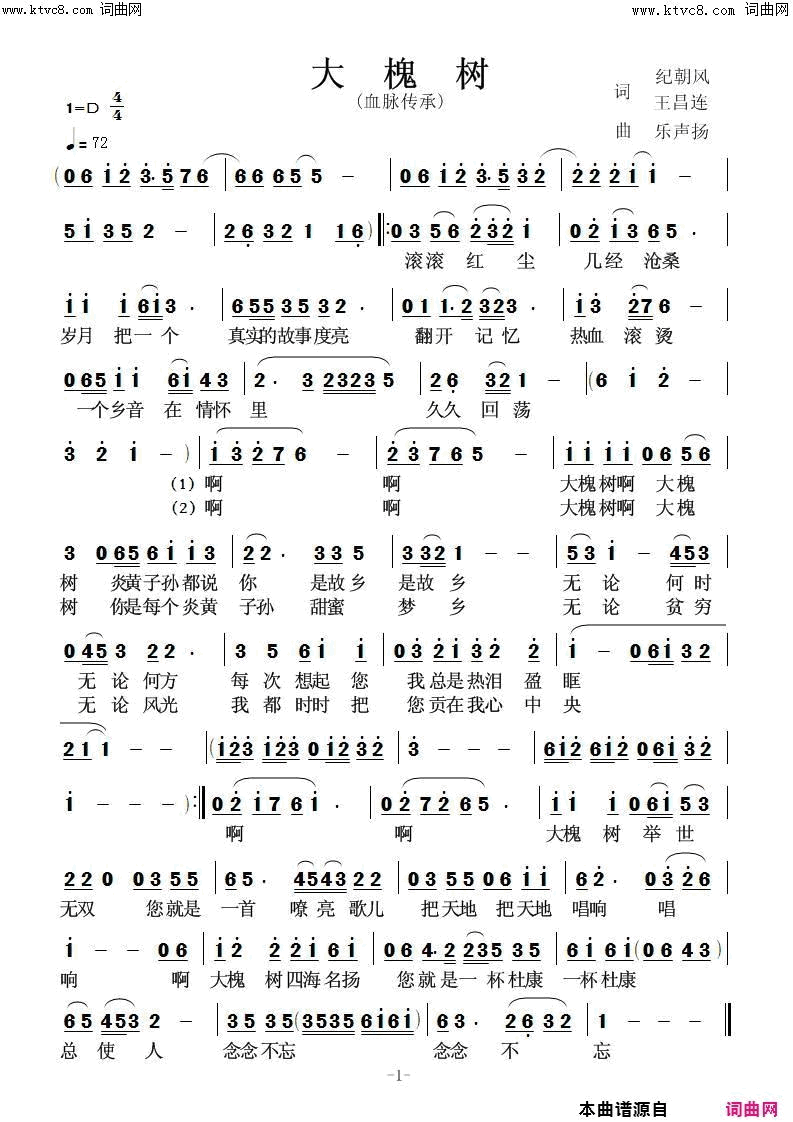 大槐树(血脉传承)简谱_乐声扬曲谱