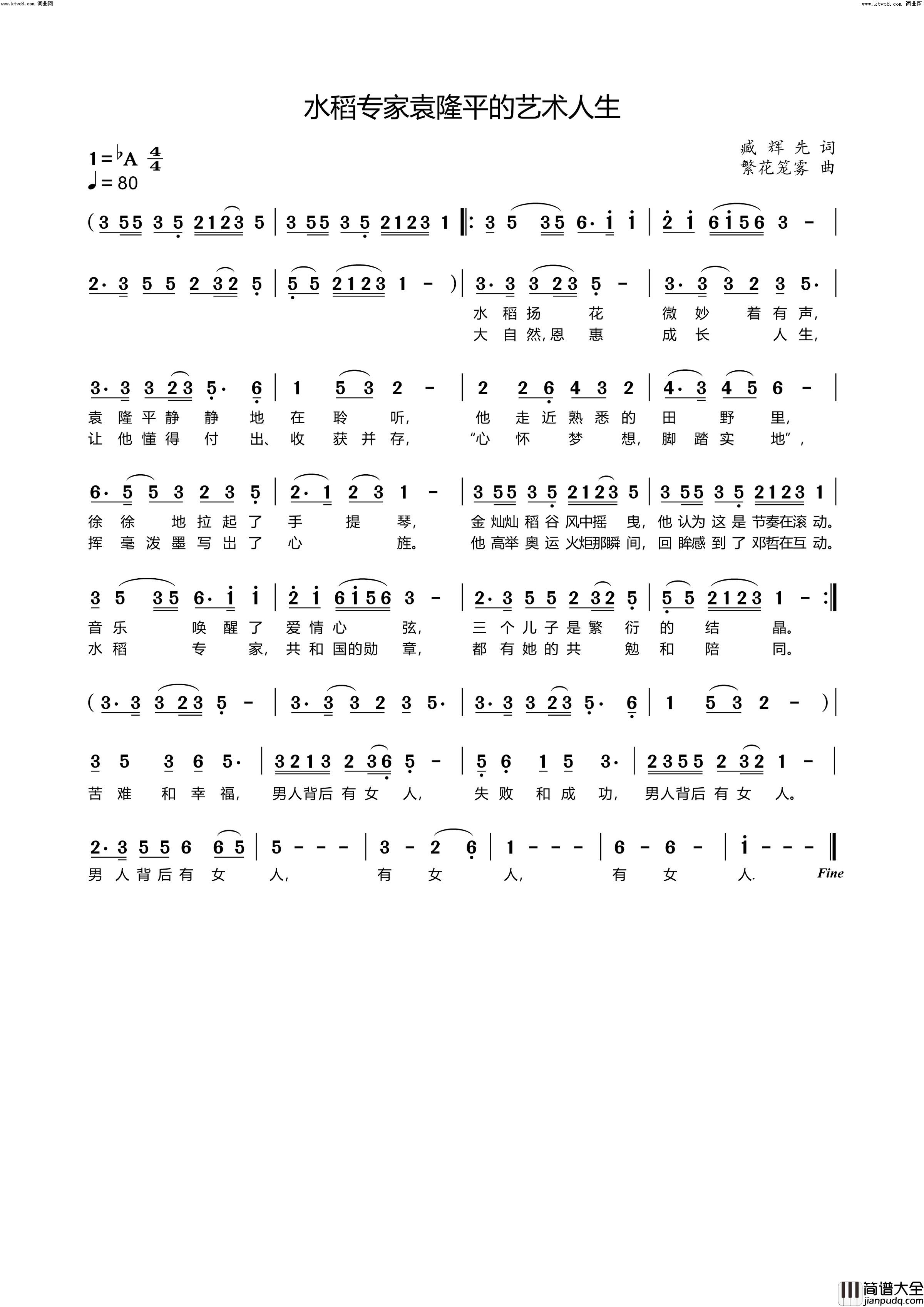 水稻专家袁隆平的艺术人生(第二部)简谱_李繁花演唱_臧奔流曲谱