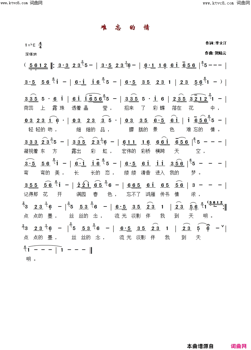 难忘的情(贺陆云_曲、唱)简谱_贺陆云演唱_李大江曲谱