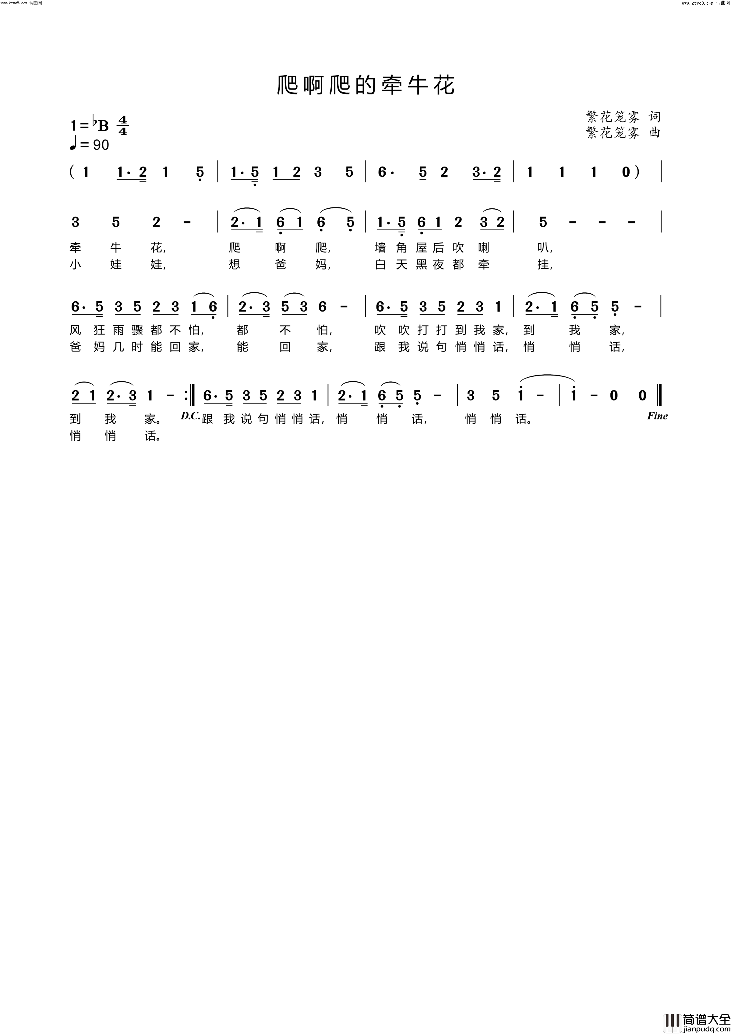 爬啊爬的牵牛花简谱_李繁花演唱_李繁花曲谱