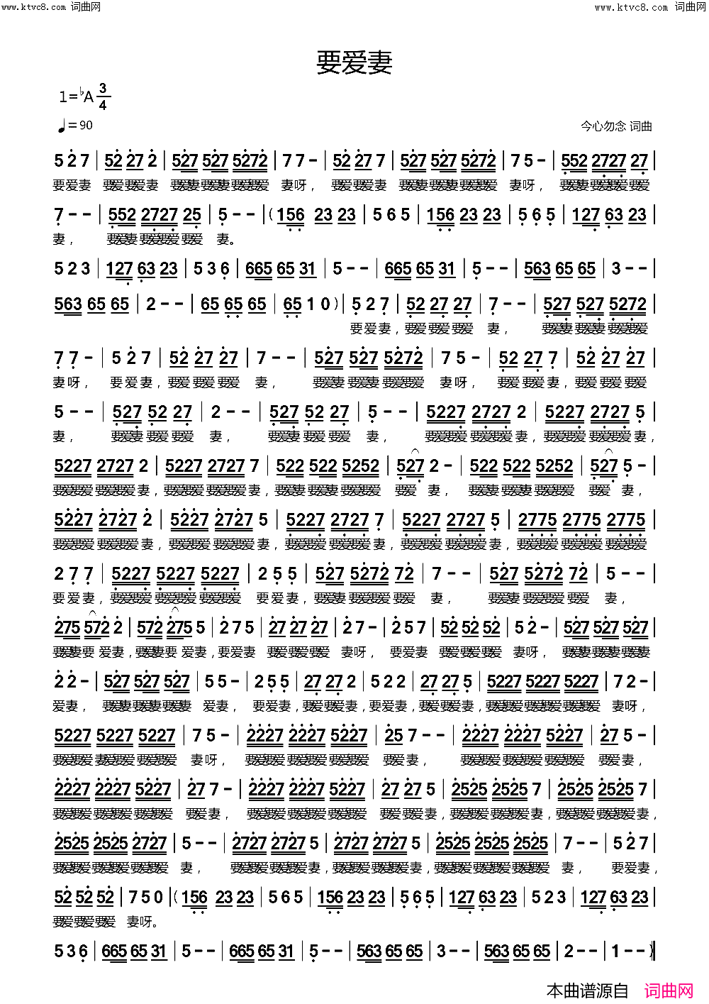 要爱妻简谱_今心勿念曲谱