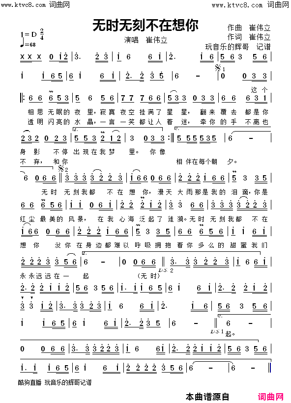 无时无刻不在想你简谱_崔伟立演唱_玩音乐的辉哥曲谱