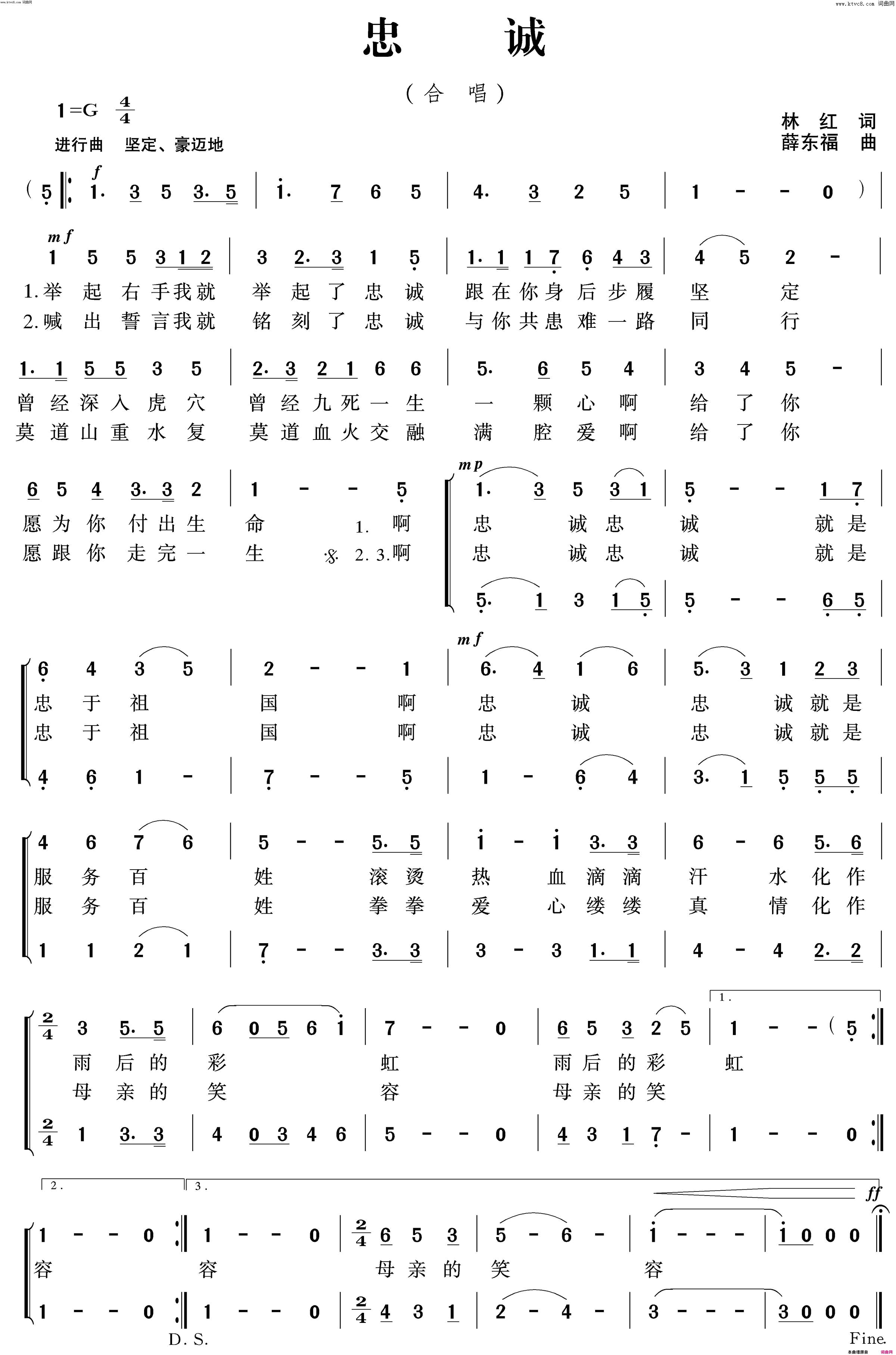 忠诚简谱_薛东福曲谱