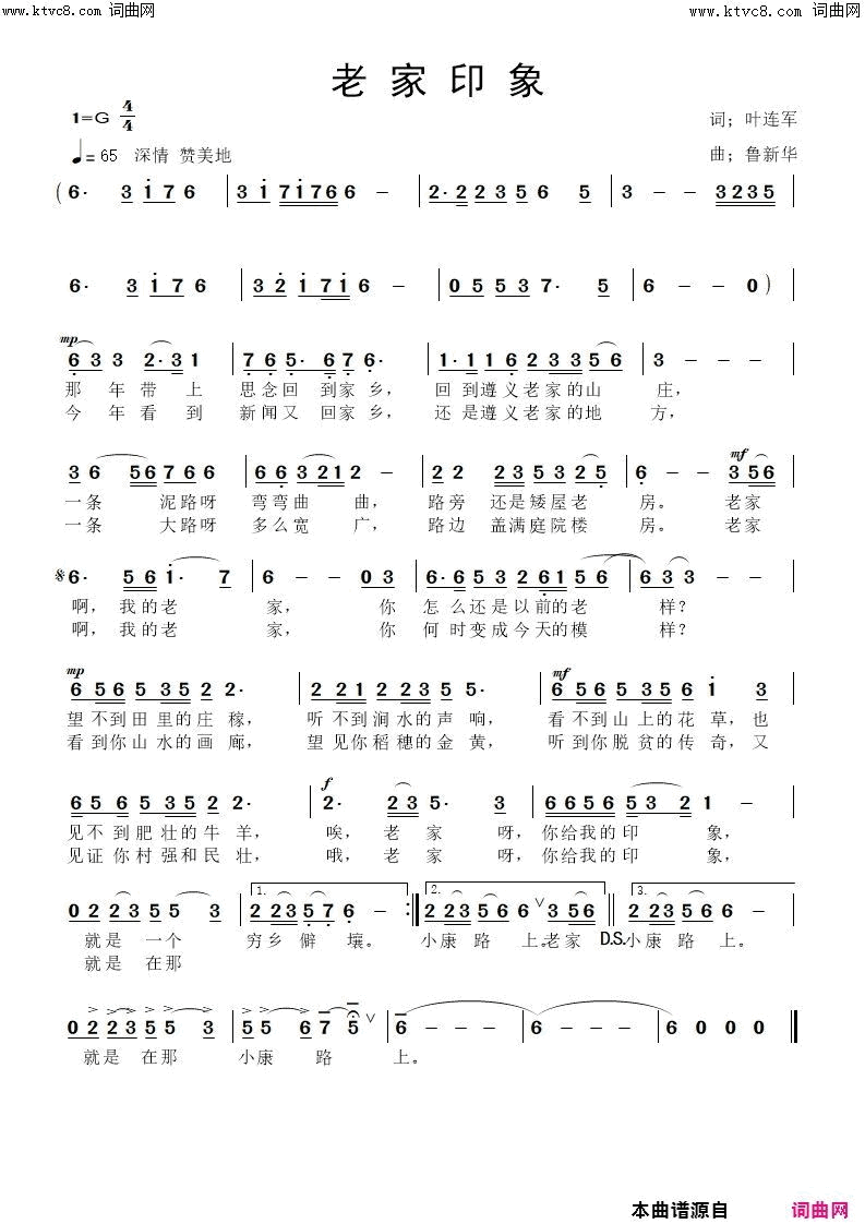 老家印象简谱_马伊丽演唱_鲁新华曲谱
