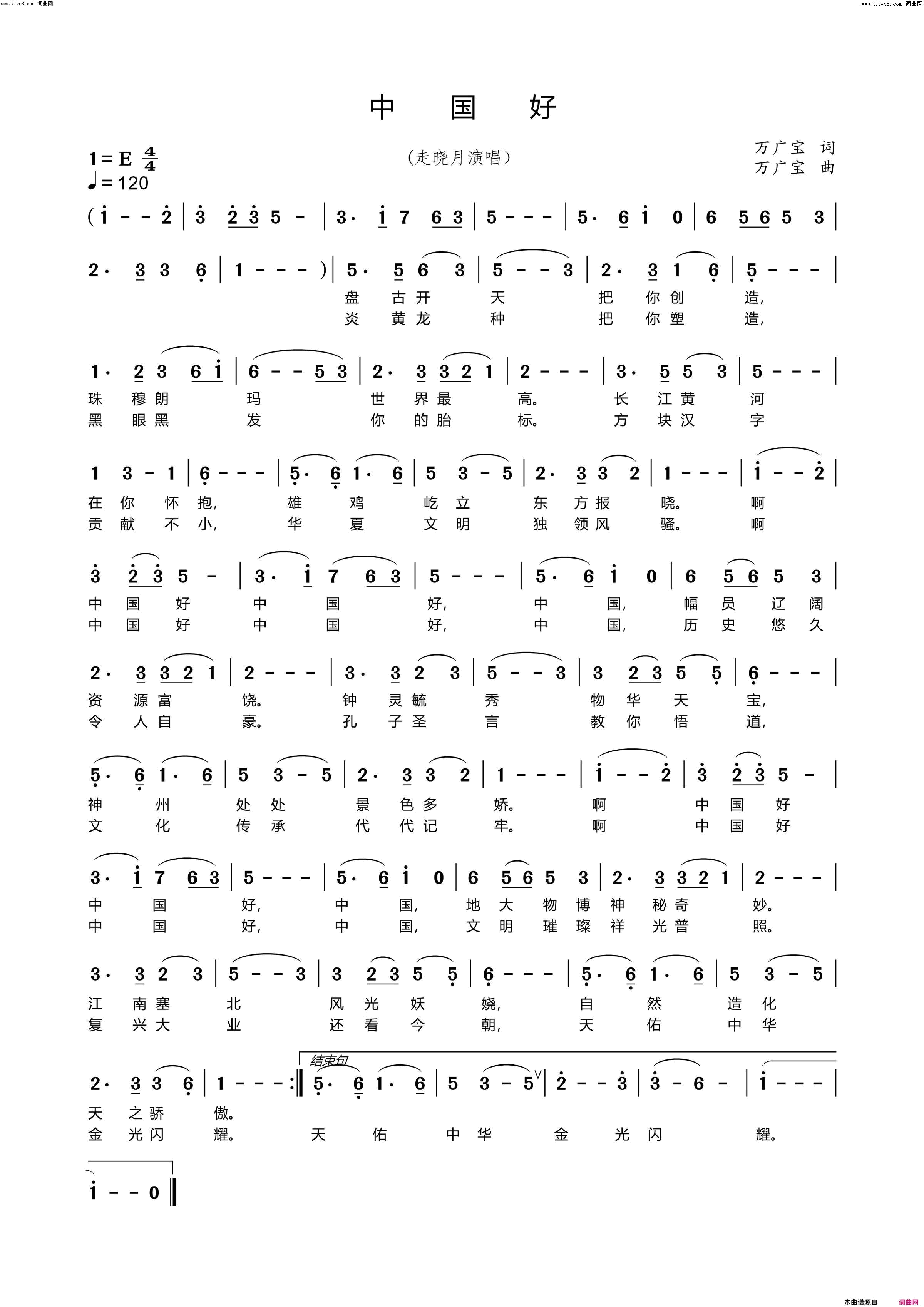中国好简谱_走晓月演唱_万广宝曲谱