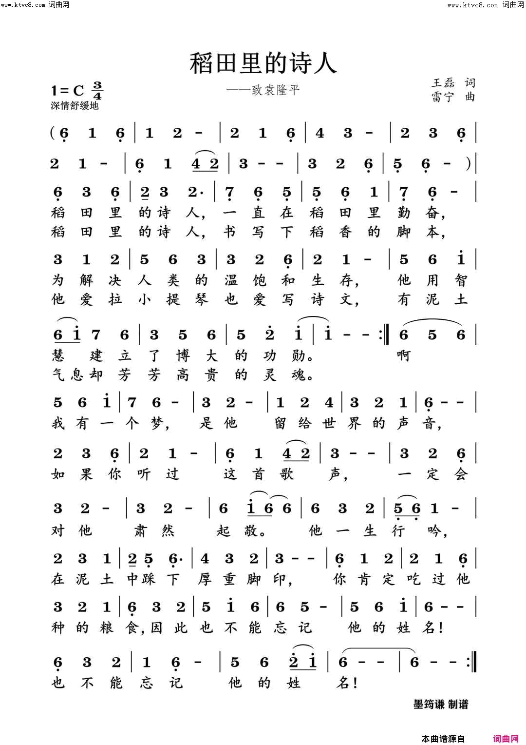 稻田里的诗人简谱_雷宁曲谱